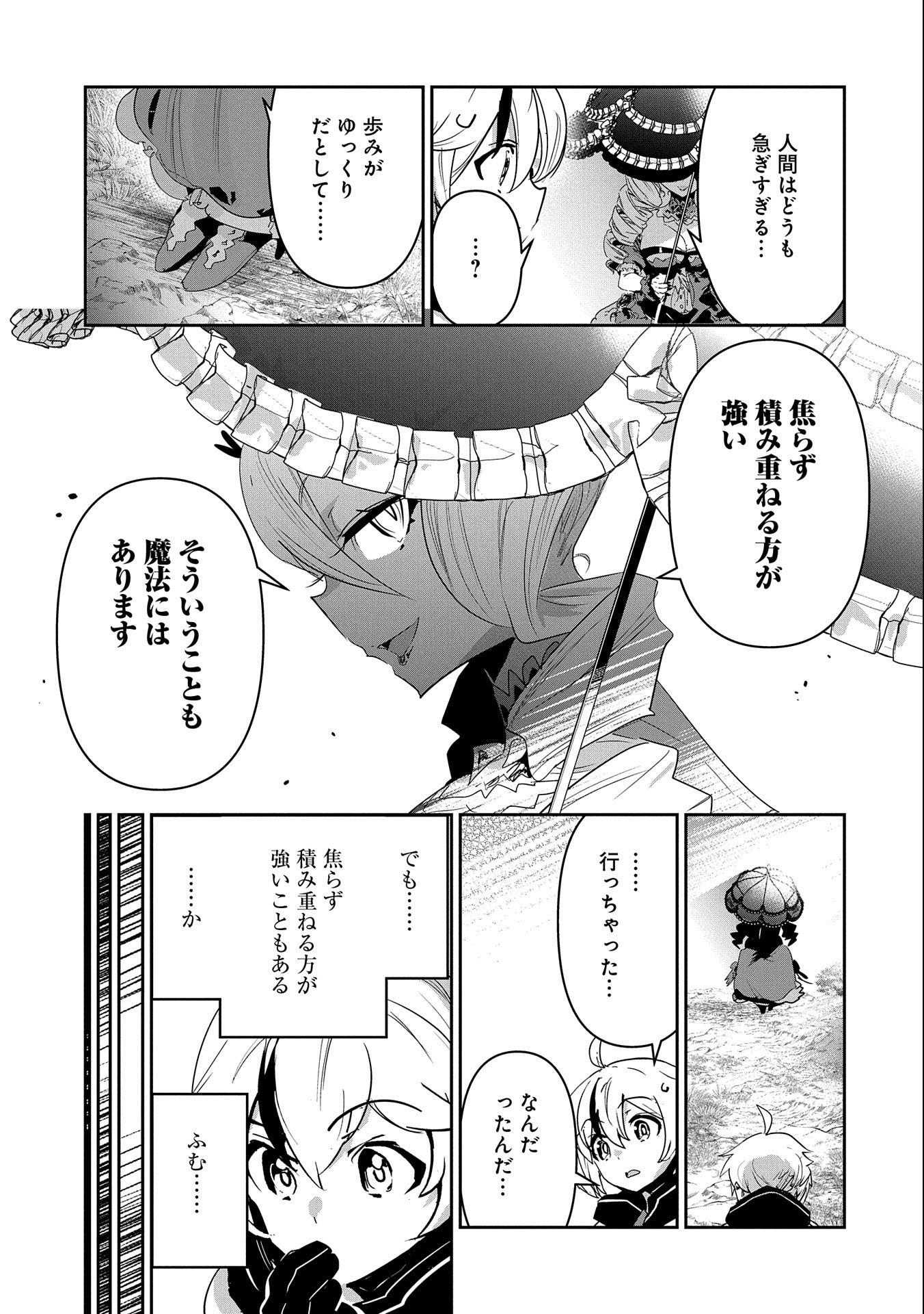 ANE NI IWARERU GA MAMA NI TOKKUN O SHITEITARA, TONDEMONAI TSUYOSA NI NATTEITA OTOUTO (MANGA) - raw - Chapter 14 - https://jpdd.ccdd.to/JPDD/06201405/hiai1yiqtme.jpg