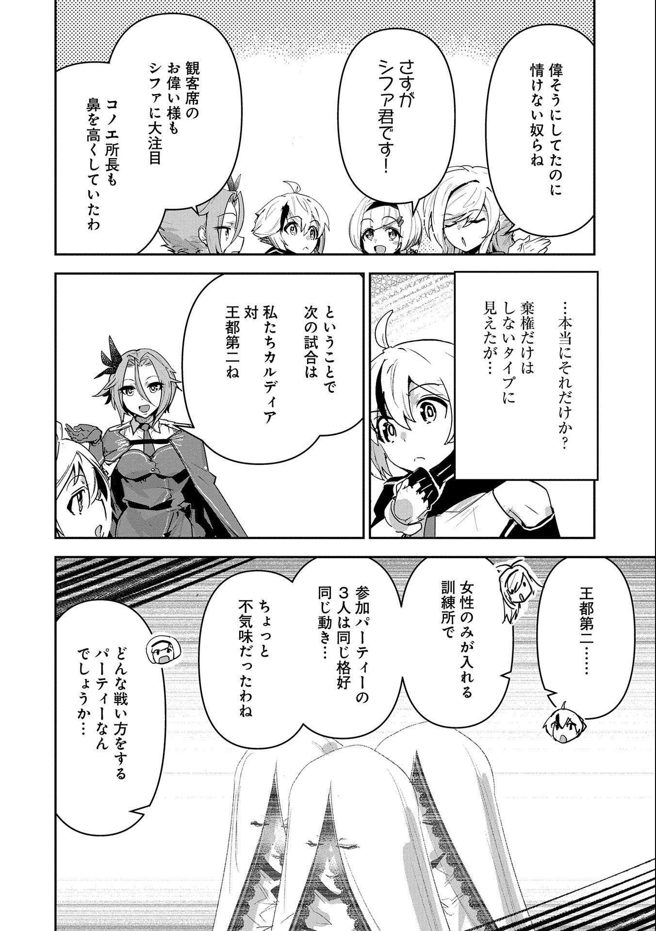 ANE NI IWARERU GA MAMA NI TOKKUN O SHITEITARA, TONDEMONAI TSUYOSA NI NATTEITA OTOUTO (MANGA) - raw - Chapter 14 - https://jpdd.ccdd.to/JPDD/06201405/kas4zrkibuz.jpg