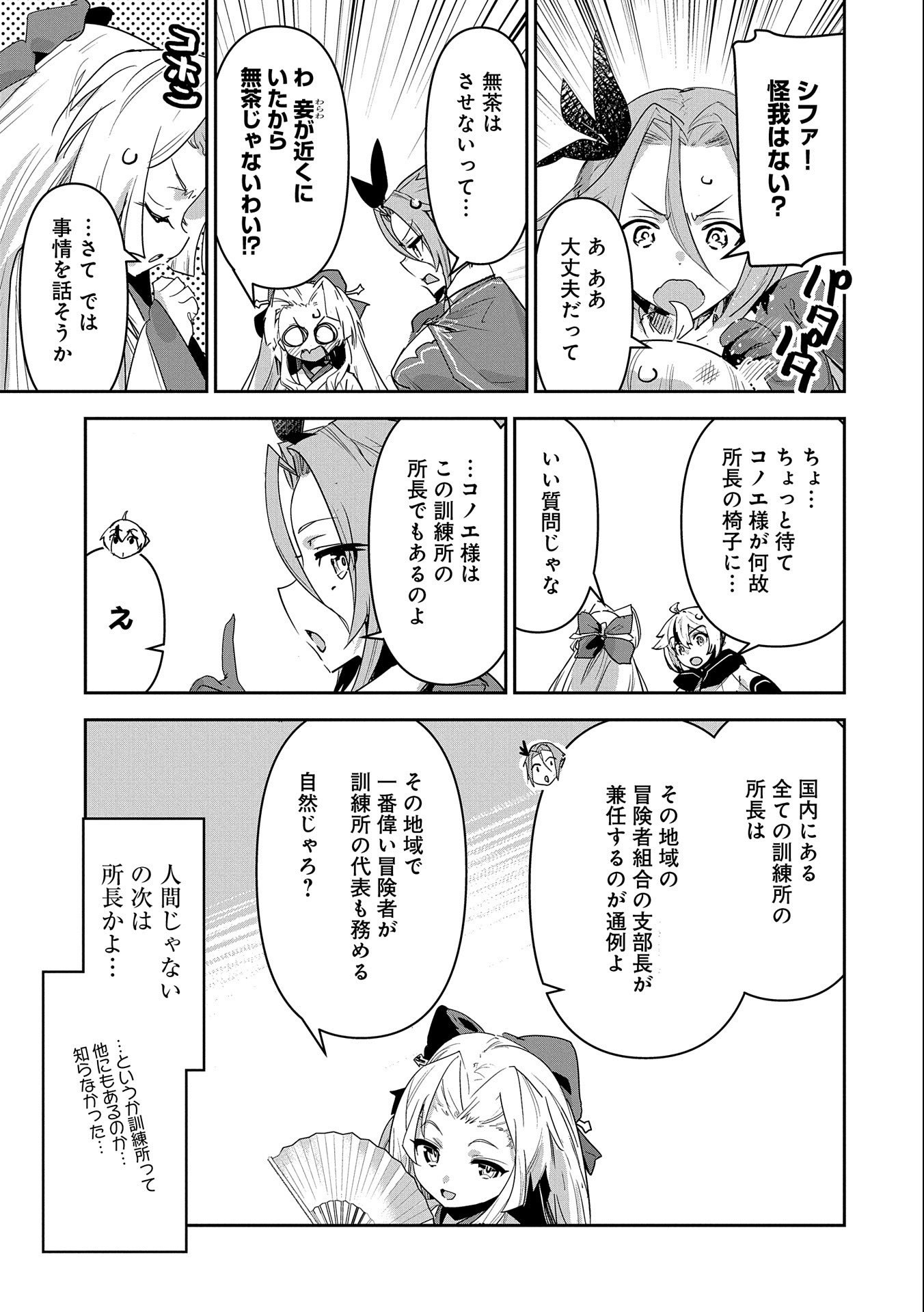 ANE NI IWARERU GA MAMA NI TOKKUN O SHITEITARA, TONDEMONAI TSUYOSA NI NATTEITA OTOUTO (MANGA) - raw - Chapter 12 - https://jpdd.ccdd.to/JPDD/06201405/kjbrtz5idqb.jpg