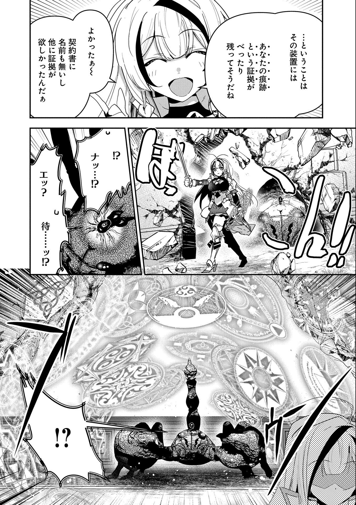 ANE NI IWARERU GA MAMA NI TOKKUN O SHITEITARA, TONDEMONAI TSUYOSA NI NATTEITA OTOUTO (MANGA) - raw - Chapter 15 - https://jpdd.ccdd.to/JPDD/06201405/kkkla032nny.jpg