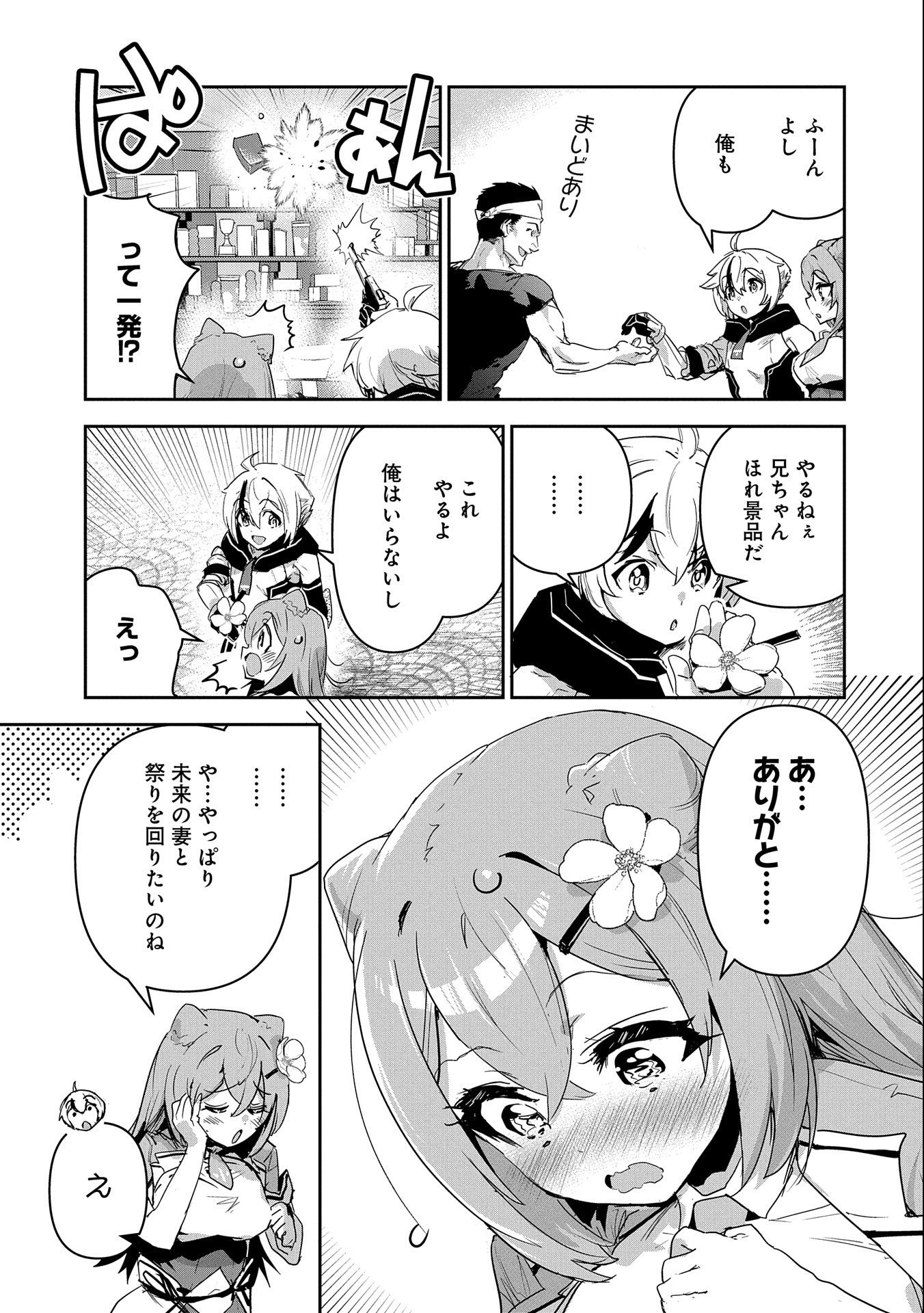 ANE NI IWARERU GA MAMA NI TOKKUN O SHITEITARA, TONDEMONAI TSUYOSA NI NATTEITA OTOUTO (MANGA) - raw - Chapter 14 - https://jpdd.ccdd.to/JPDD/06201405/mhdbpk1qtkw.jpg