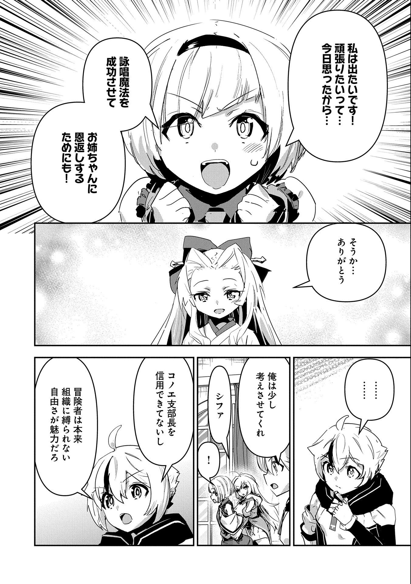 ANE NI IWARERU GA MAMA NI TOKKUN O SHITEITARA, TONDEMONAI TSUYOSA NI NATTEITA OTOUTO (MANGA) - raw - Chapter 12 - https://jpdd.ccdd.to/JPDD/06201405/nufnrgb4obx.jpg