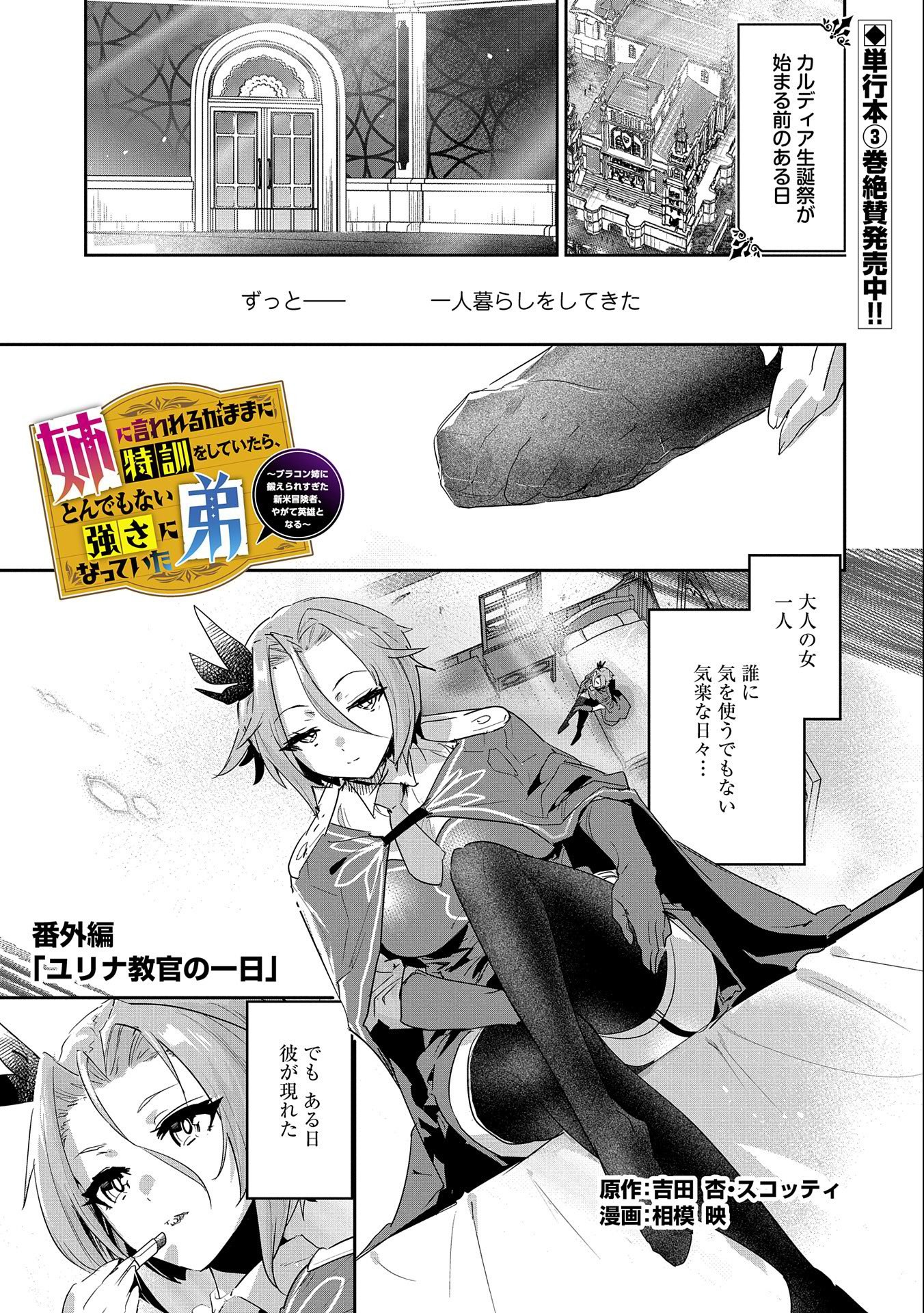 ANE NI IWARERU GA MAMA NI TOKKUN O SHITEITARA, TONDEMONAI TSUYOSA NI NATTEITA OTOUTO (MANGA) - raw - Chapter 15.5 - https://jpdd.ccdd.to/JPDD/06201405/o4g3jbs2rys.jpg