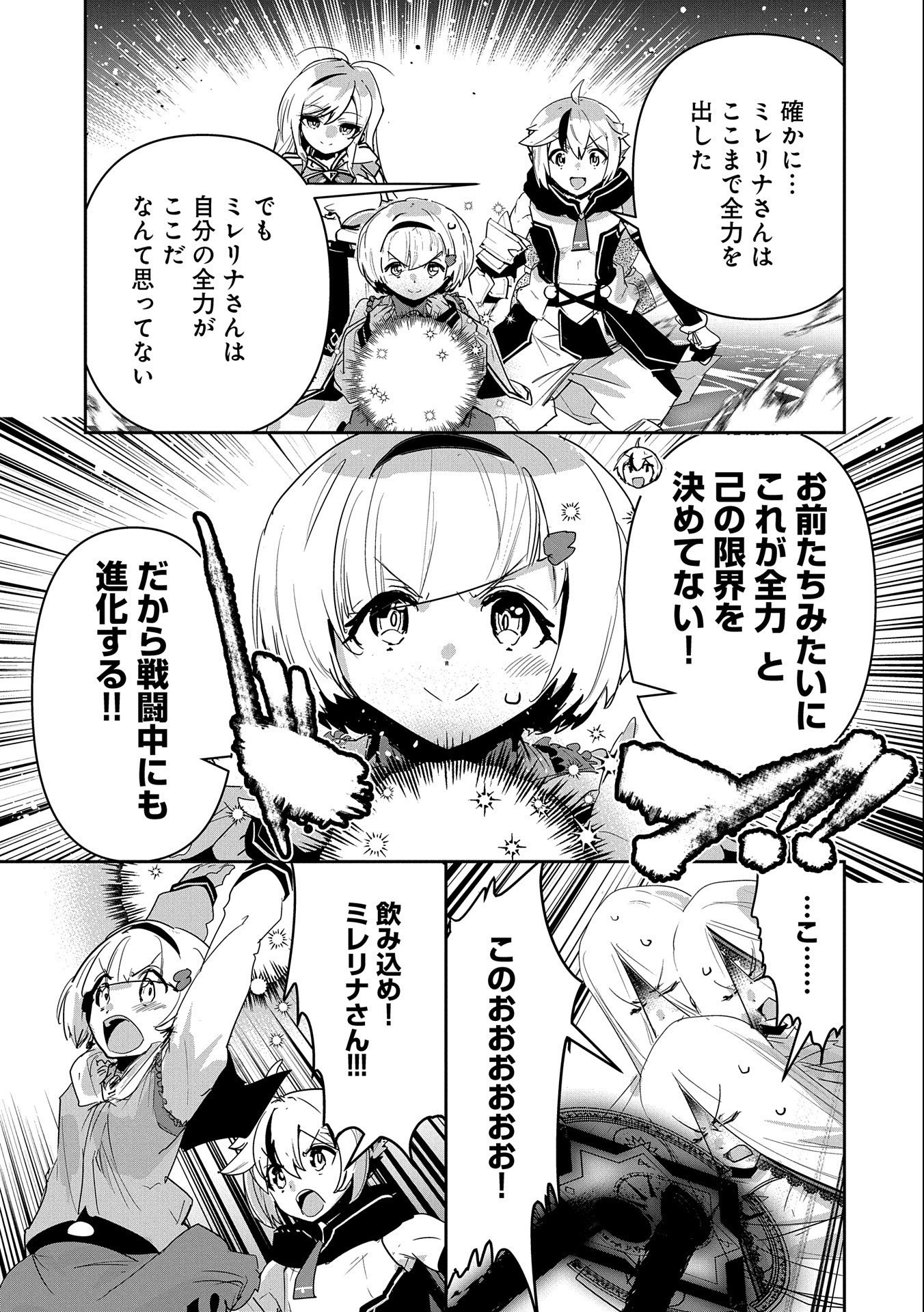 ANE NI IWARERU GA MAMA NI TOKKUN O SHITEITARA, TONDEMONAI TSUYOSA NI NATTEITA OTOUTO (MANGA) - raw - Chapter 14 - https://jpdd.ccdd.to/JPDD/06201405/pxuhygyalp1.jpg