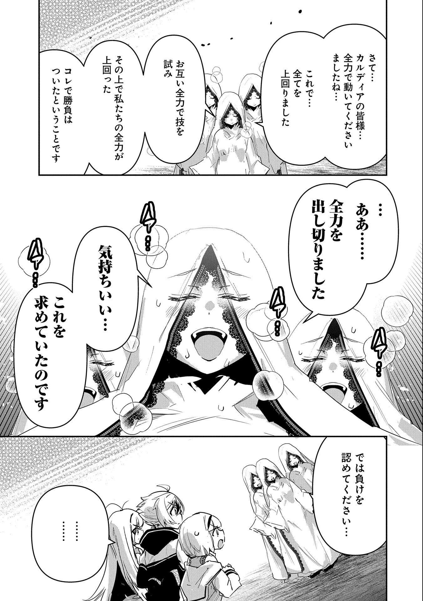 ANE NI IWARERU GA MAMA NI TOKKUN O SHITEITARA, TONDEMONAI TSUYOSA NI NATTEITA OTOUTO (MANGA) - raw - Chapter 14 - https://jpdd.ccdd.to/JPDD/06201405/qjgxcfxzvuy.jpg