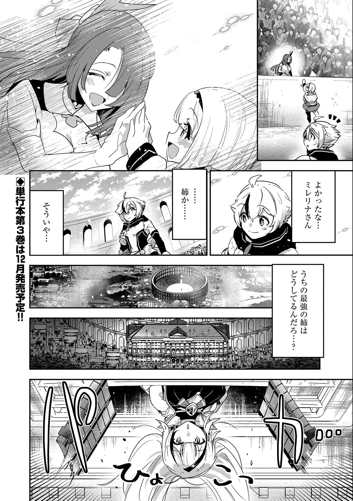 ANE NI IWARERU GA MAMA NI TOKKUN O SHITEITARA, TONDEMONAI TSUYOSA NI NATTEITA OTOUTO (MANGA) - raw - Chapter 14 - https://jpdd.ccdd.to/JPDD/06201405/qpdcvaoycty.jpg