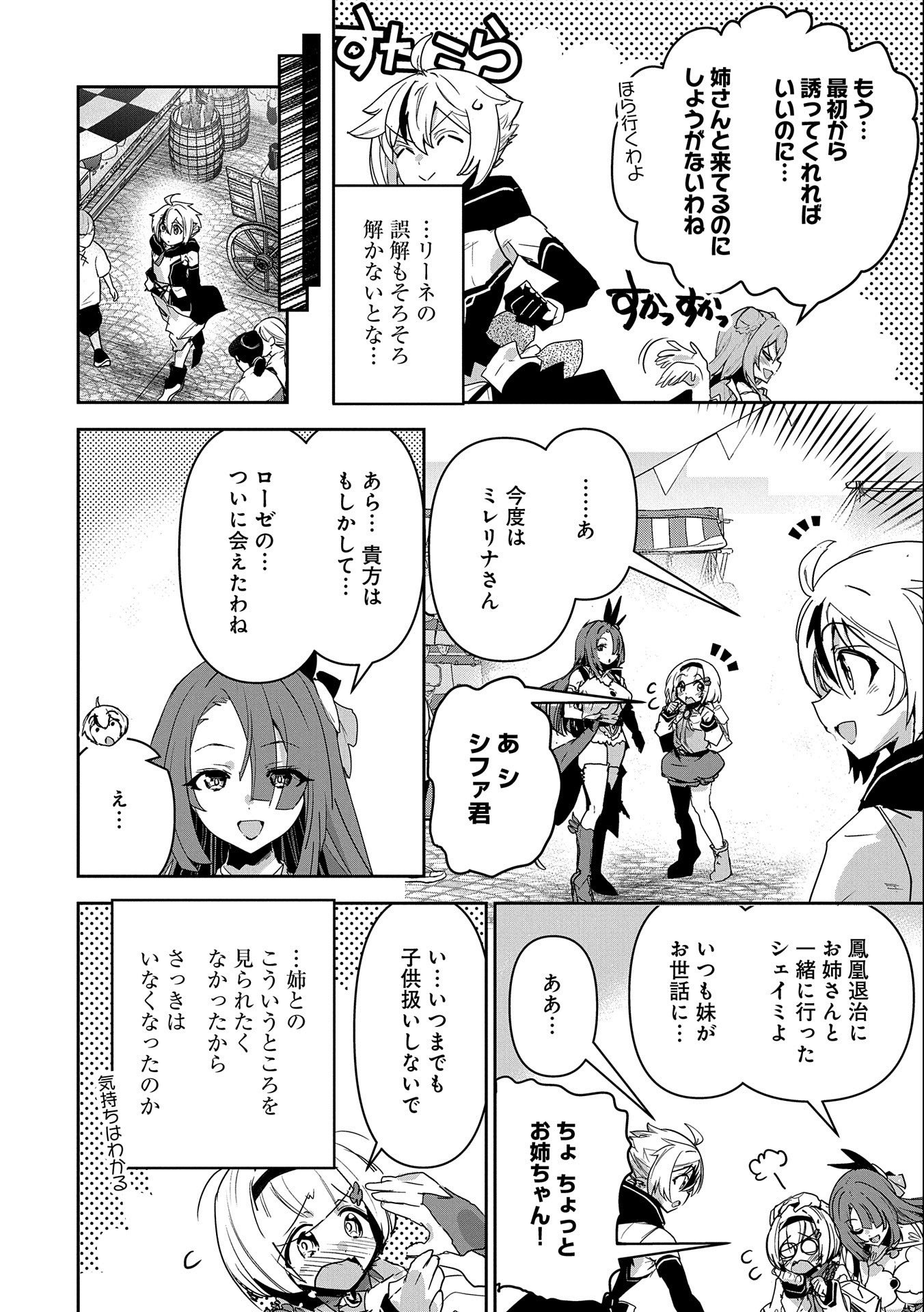 ANE NI IWARERU GA MAMA NI TOKKUN O SHITEITARA, TONDEMONAI TSUYOSA NI NATTEITA OTOUTO (MANGA) - raw - Chapter 14 - https://jpdd.ccdd.to/JPDD/06201405/rwxkyug5e0o.jpg