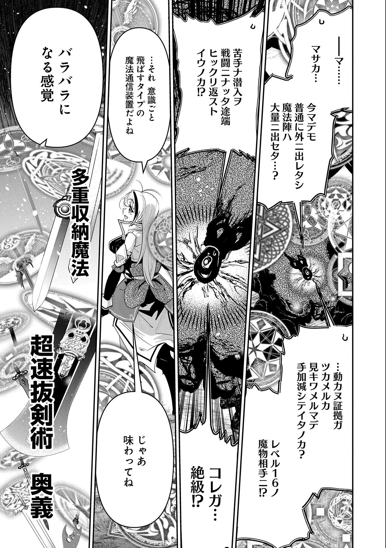ANE NI IWARERU GA MAMA NI TOKKUN O SHITEITARA, TONDEMONAI TSUYOSA NI NATTEITA OTOUTO (MANGA) - raw - Chapter 15 - https://jpdd.ccdd.to/JPDD/06201405/tihffmtyz02.jpg