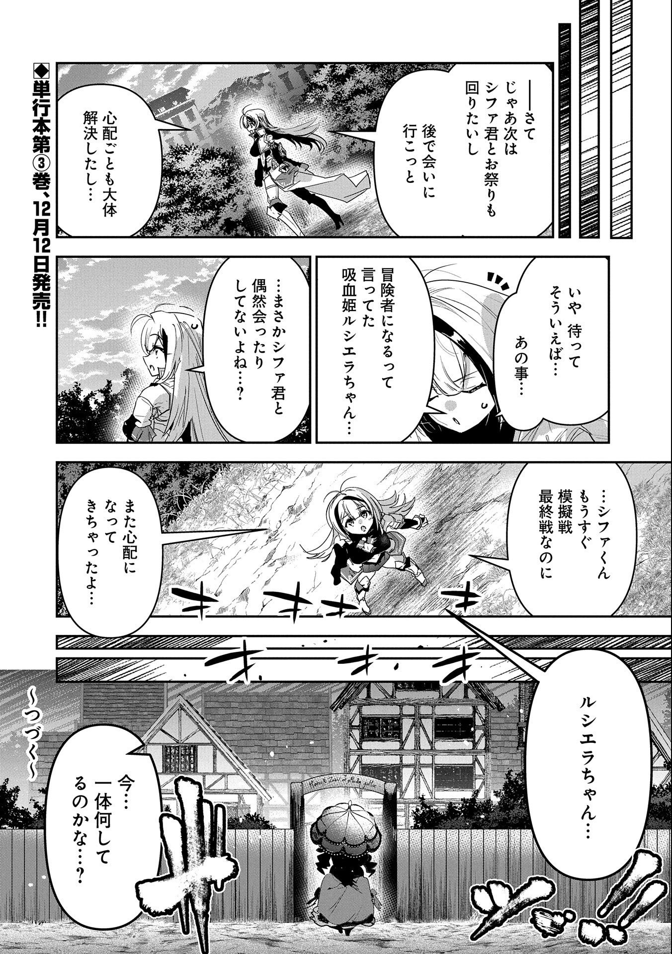 ANE NI IWARERU GA MAMA NI TOKKUN O SHITEITARA, TONDEMONAI TSUYOSA NI NATTEITA OTOUTO (MANGA) - raw - Chapter 15 - https://jpdd.ccdd.to/JPDD/06201405/utbksajjuzc.jpg