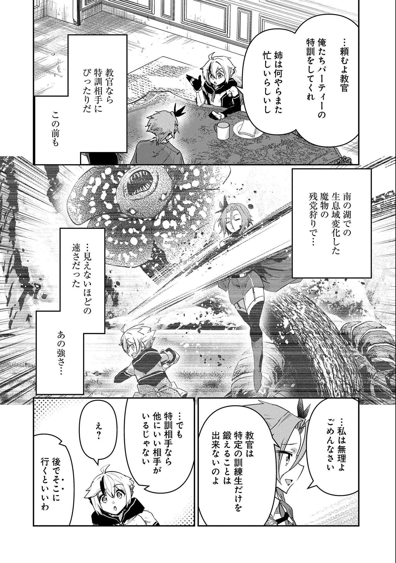 ANE NI IWARERU GA MAMA NI TOKKUN O SHITEITARA, TONDEMONAI TSUYOSA NI NATTEITA OTOUTO (MANGA) - raw - Chapter 13 - https://jpdd.ccdd.to/JPDD/06201405/v1ozeokwfcj.jpg