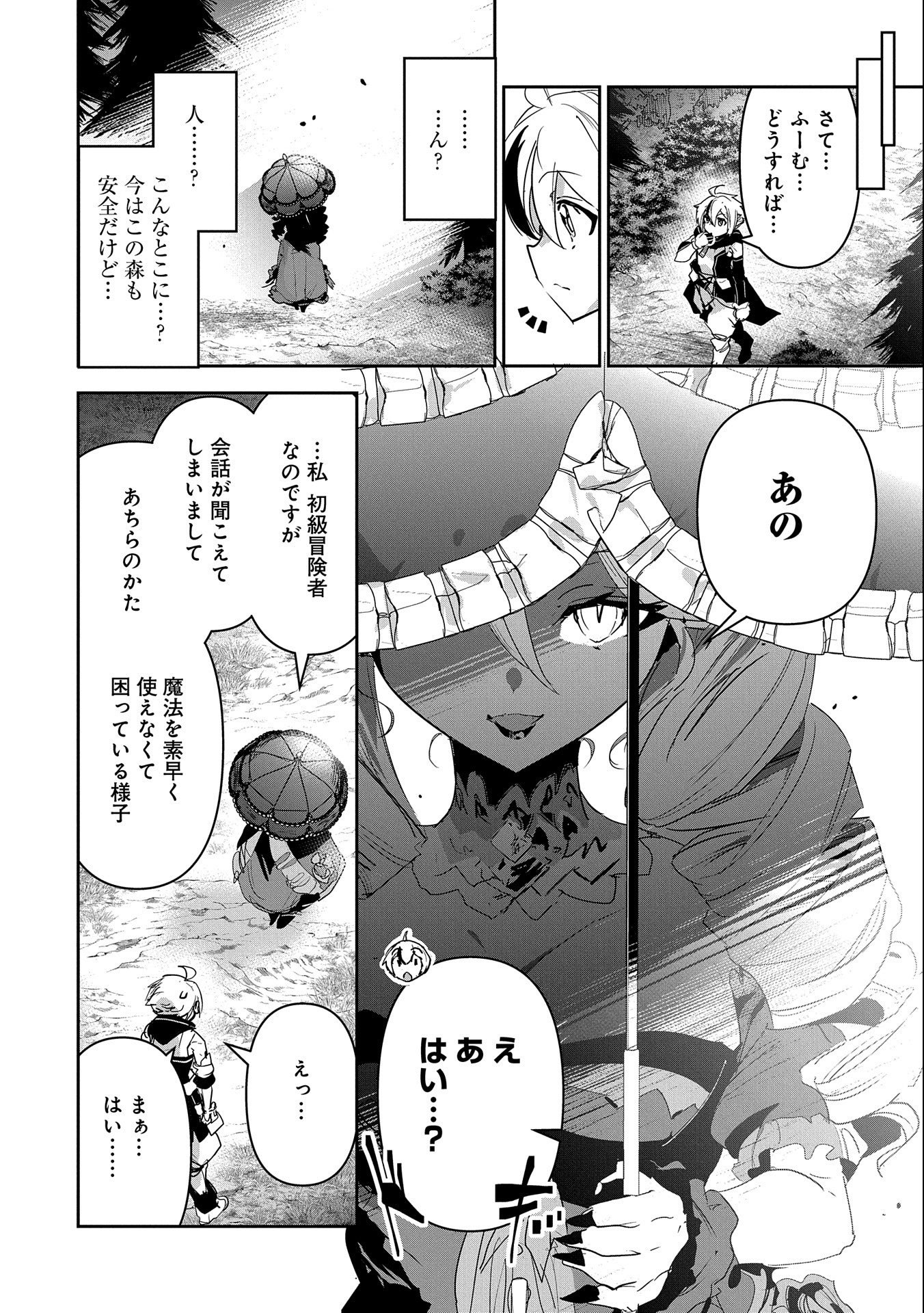 ANE NI IWARERU GA MAMA NI TOKKUN O SHITEITARA, TONDEMONAI TSUYOSA NI NATTEITA OTOUTO (MANGA) - raw - Chapter 14 - https://jpdd.ccdd.to/JPDD/06201405/v2ooebunhr1.jpg