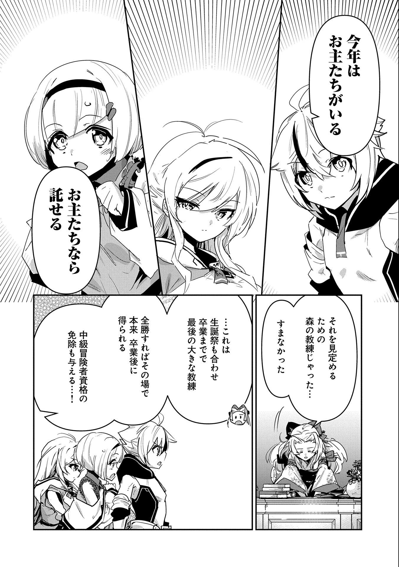 ANE NI IWARERU GA MAMA NI TOKKUN O SHITEITARA, TONDEMONAI TSUYOSA NI NATTEITA OTOUTO (MANGA) - raw - Chapter 12 - https://jpdd.ccdd.to/JPDD/06201405/vn4upekppdo.jpg