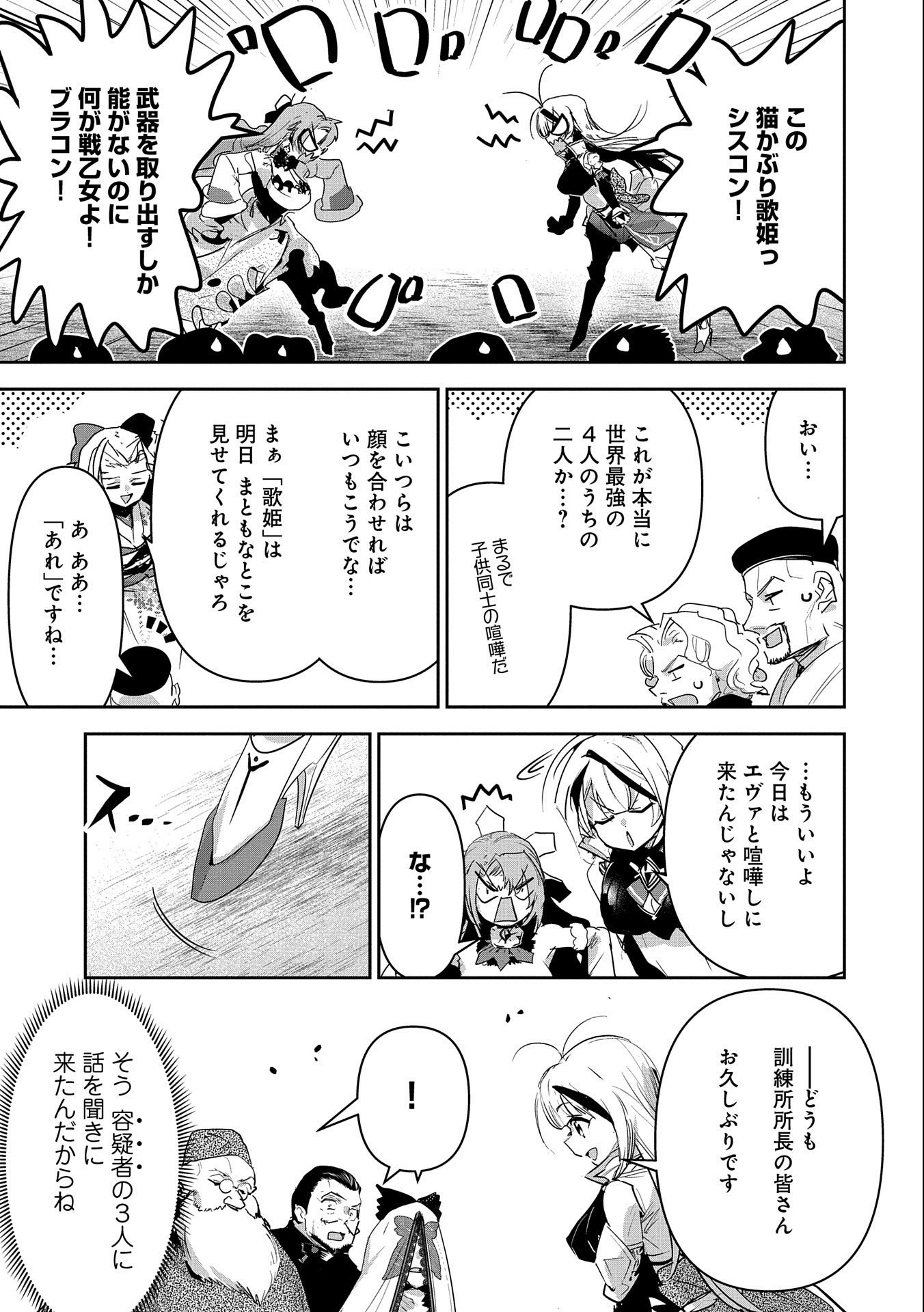 ANE NI IWARERU GA MAMA NI TOKKUN O SHITEITARA, TONDEMONAI TSUYOSA NI NATTEITA OTOUTO (MANGA) - raw - Chapter 15 - https://jpdd.ccdd.to/JPDD/06201405/xmoopescv0d.jpg