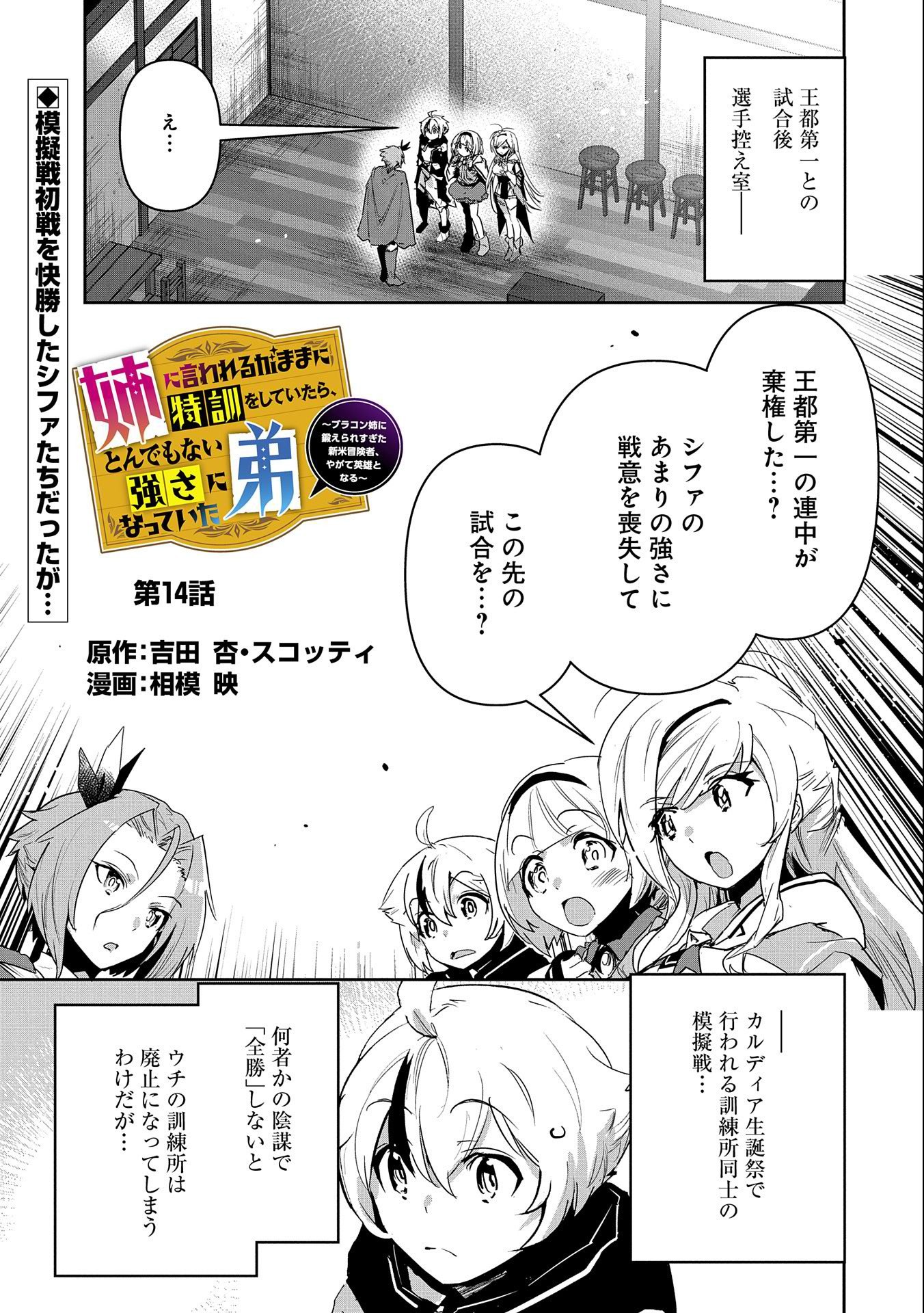 ANE NI IWARERU GA MAMA NI TOKKUN O SHITEITARA, TONDEMONAI TSUYOSA NI NATTEITA OTOUTO (MANGA) - raw - Chapter 14 - https://jpdd.ccdd.to/JPDD/06201405/yductfpwpoc.jpg