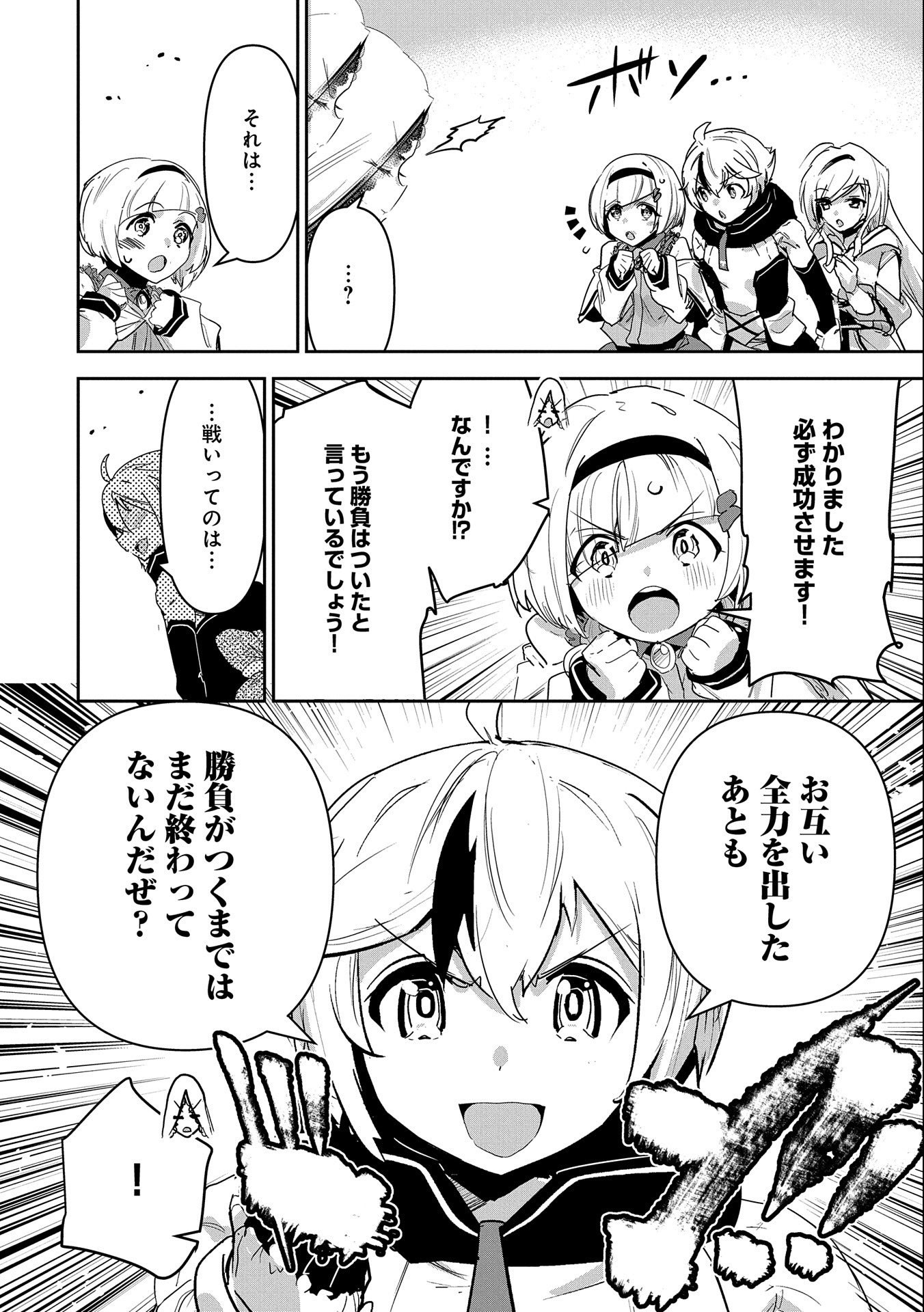 ANE NI IWARERU GA MAMA NI TOKKUN O SHITEITARA, TONDEMONAI TSUYOSA NI NATTEITA OTOUTO (MANGA) - raw - Chapter 14 - https://jpdd.ccdd.to/JPDD/06201405/z2kyx3yispf.jpg