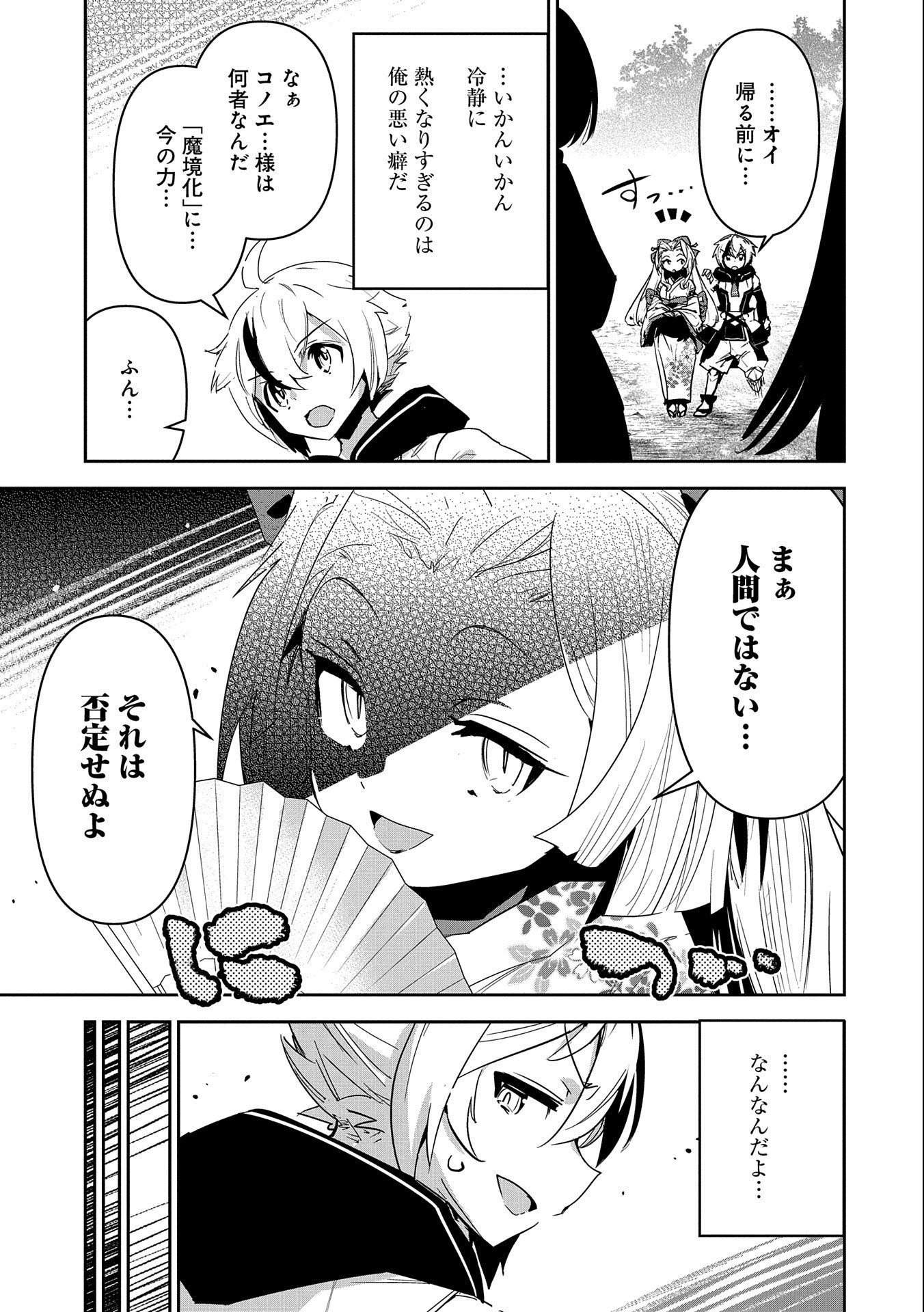ANE NI IWARERU GA MAMA NI TOKKUN O SHITEITARA, TONDEMONAI TSUYOSA NI NATTEITA OTOUTO (MANGA) - raw - Chapter 12 - https://jpdd.ccdd.to/JPDD/06201405/zophrk3t4xx.jpg