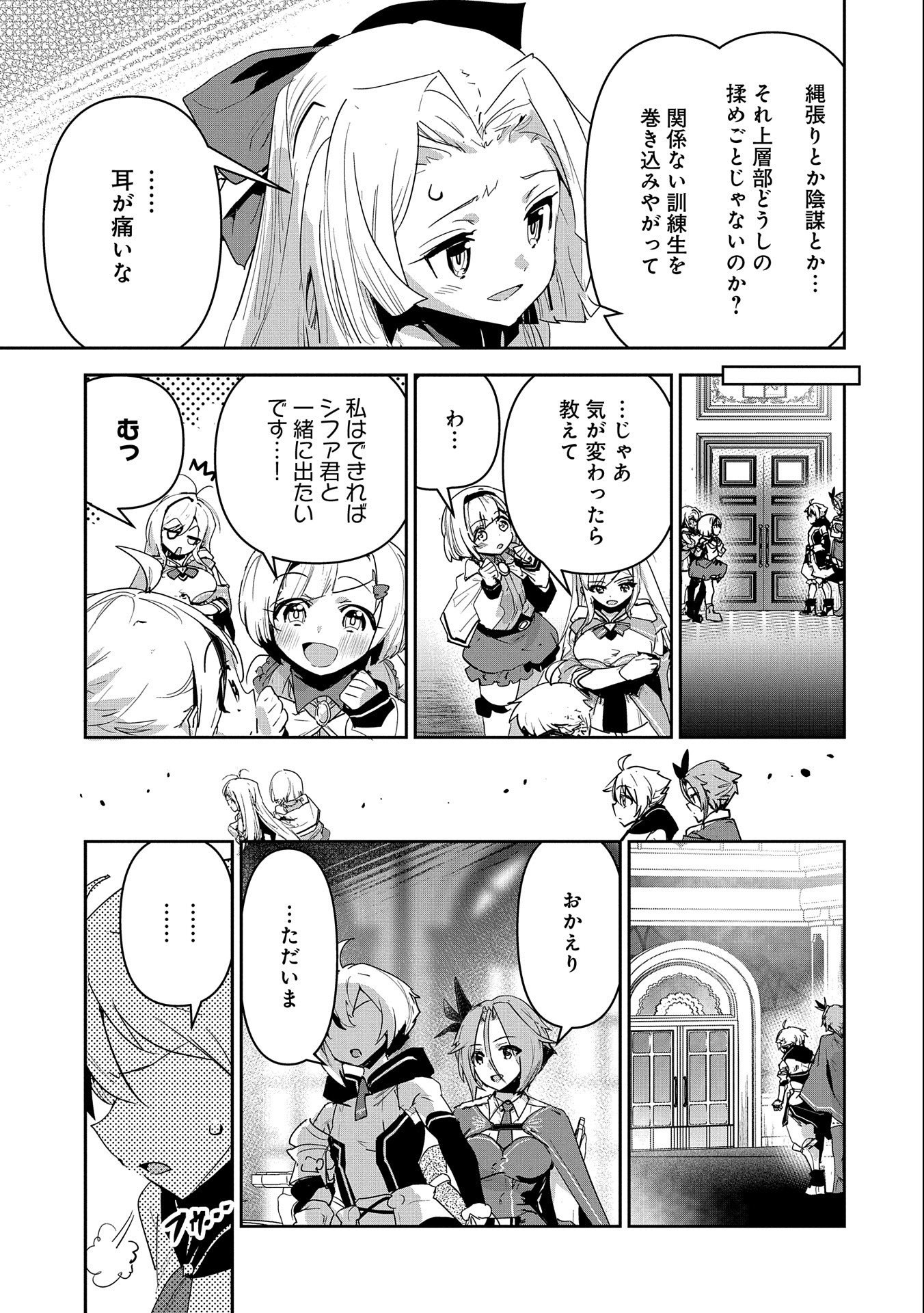 ANE NI IWARERU GA MAMA NI TOKKUN O SHITEITARA, TONDEMONAI TSUYOSA NI NATTEITA OTOUTO (MANGA) - raw - Chapter 12 - https://jpdd.ccdd.to/JPDD/06201405/zsakz0iqvox.jpg