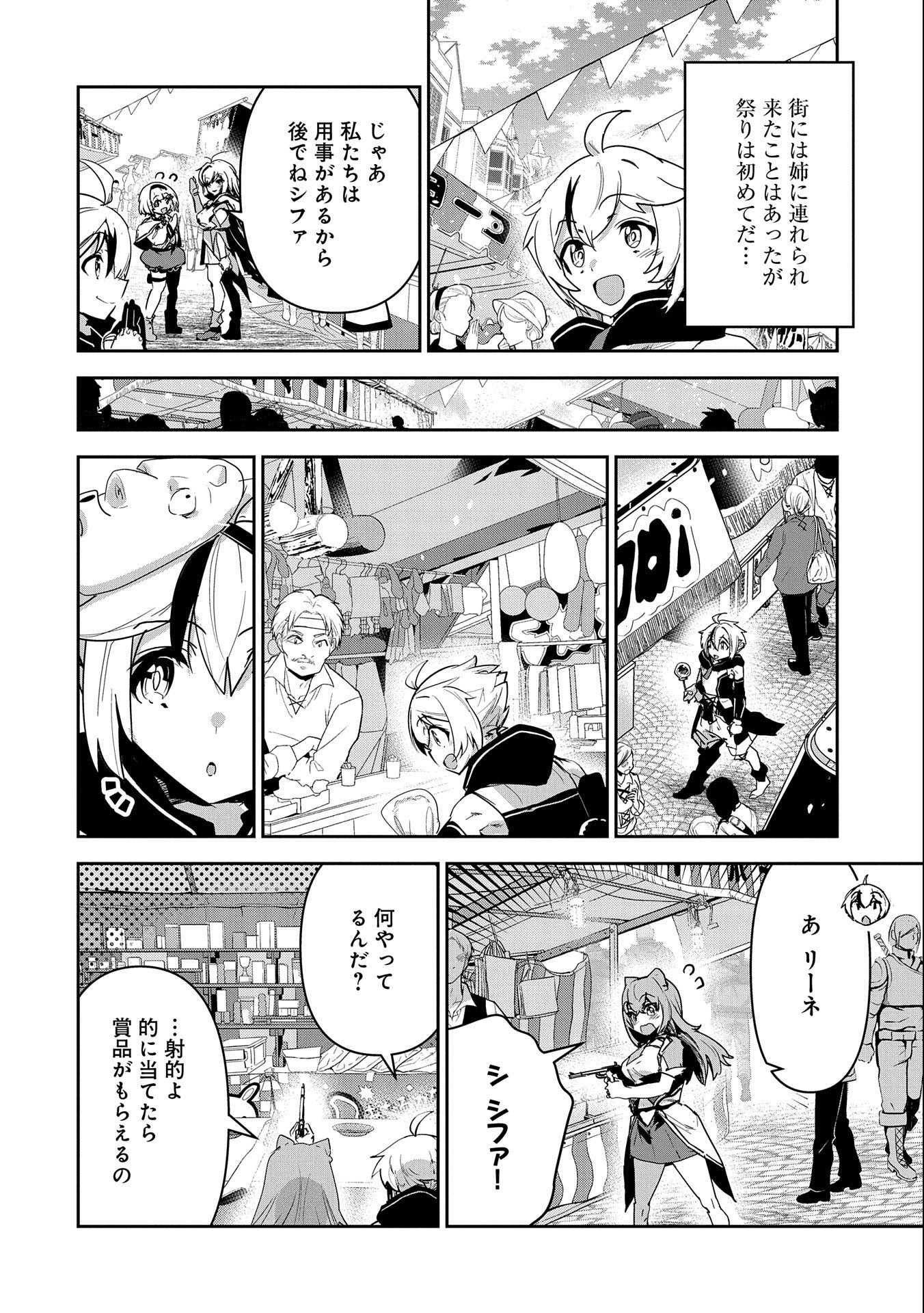 ANE NI IWARERU GA MAMA NI TOKKUN O SHITEITARA, TONDEMONAI TSUYOSA NI NATTEITA OTOUTO (MANGA) - raw - Chapter 14 - https://jpdd.ccdd.to/JPDD/06201405/zxheovowc3z.jpg