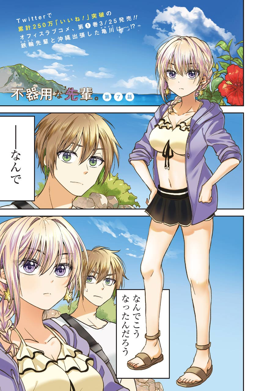 BUKIYOU NA SENPAI - raw - Chapter 7 - https://jpdd.ccdd.to/JPDD/06211405/0ftqs4flsrh.jpg