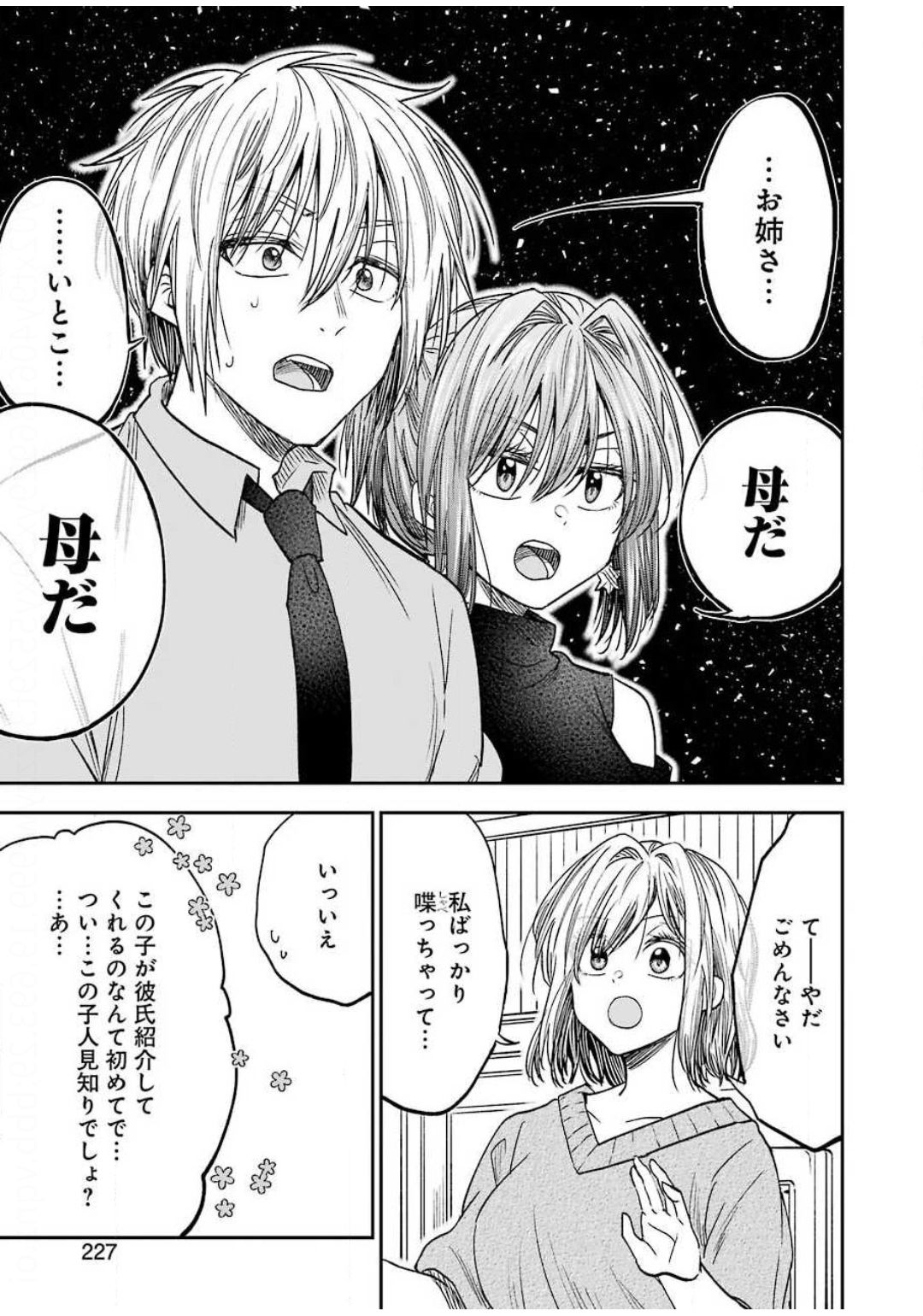 BUKIYOU NA SENPAI - raw - Chapter 12 - https://jpdd.ccdd.to/JPDD/06211405/1ckigklv5si.jpg