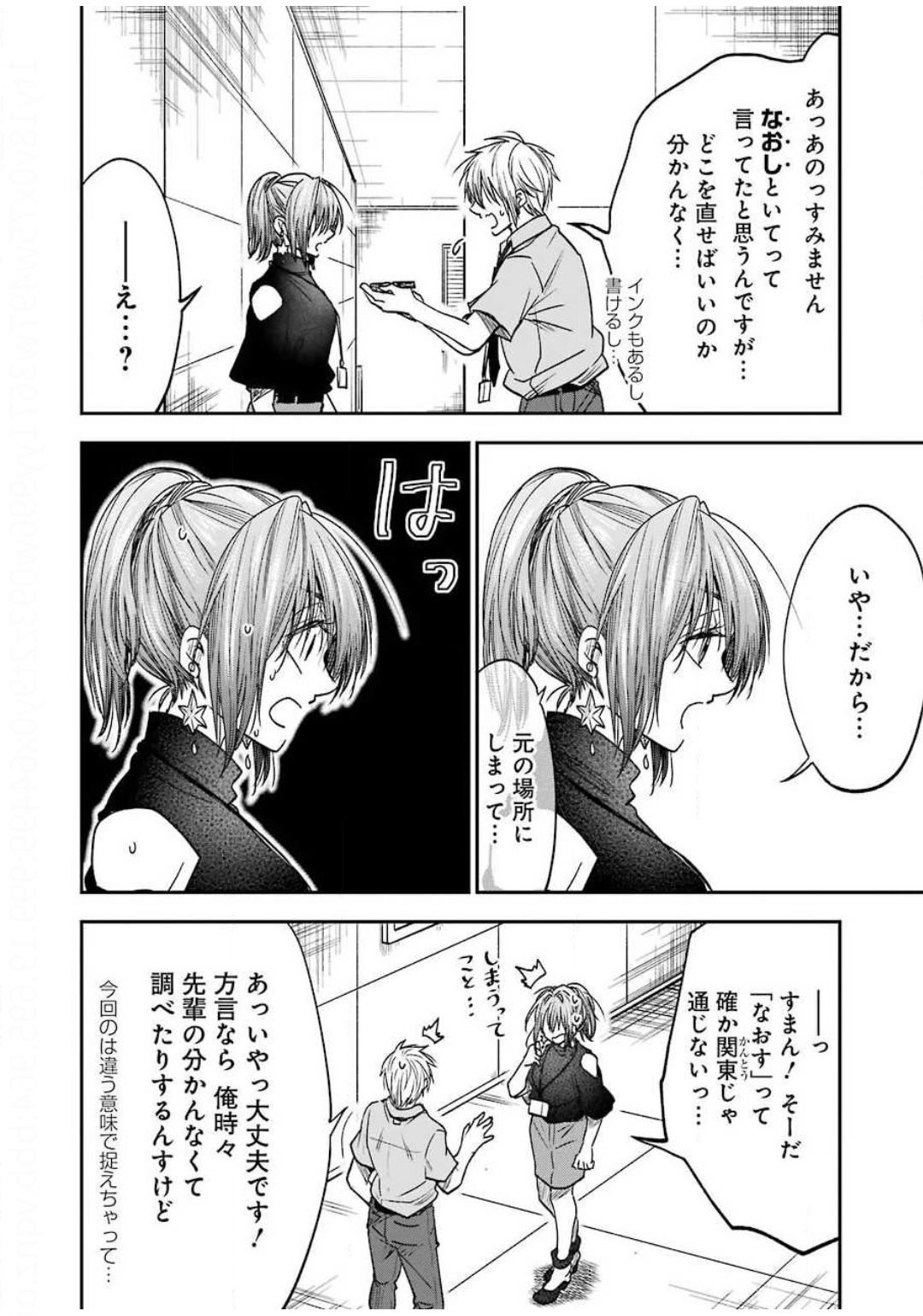 BUKIYOU NA SENPAI - raw - Chapter 11 - https://jpdd.ccdd.to/JPDD/06211405/22ny5filoub.jpg