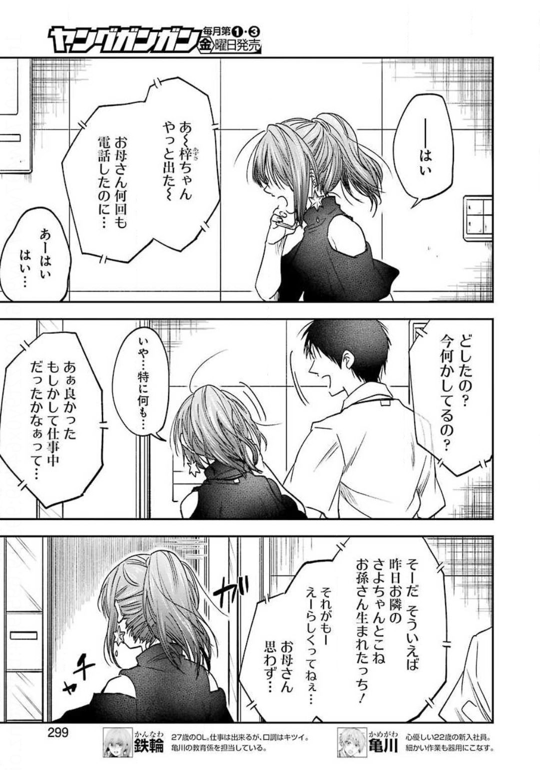 BUKIYOU NA SENPAI - raw - Chapter 11 - https://jpdd.ccdd.to/JPDD/06211405/2cpjtu0wbkw.jpg