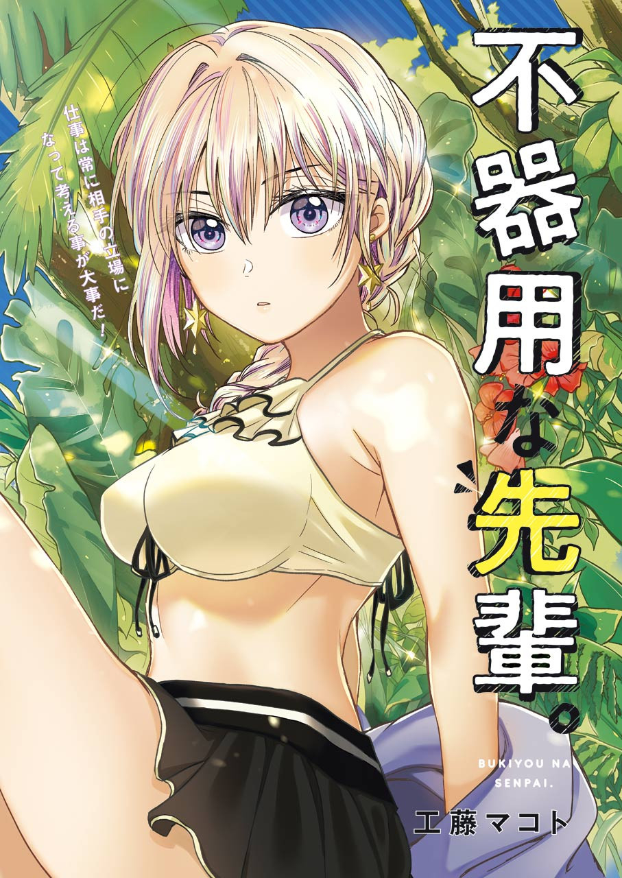 BUKIYOU NA SENPAI - raw - Chapter 7 - https://jpdd.ccdd.to/JPDD/06211405/31k15mvpqfe.jpg