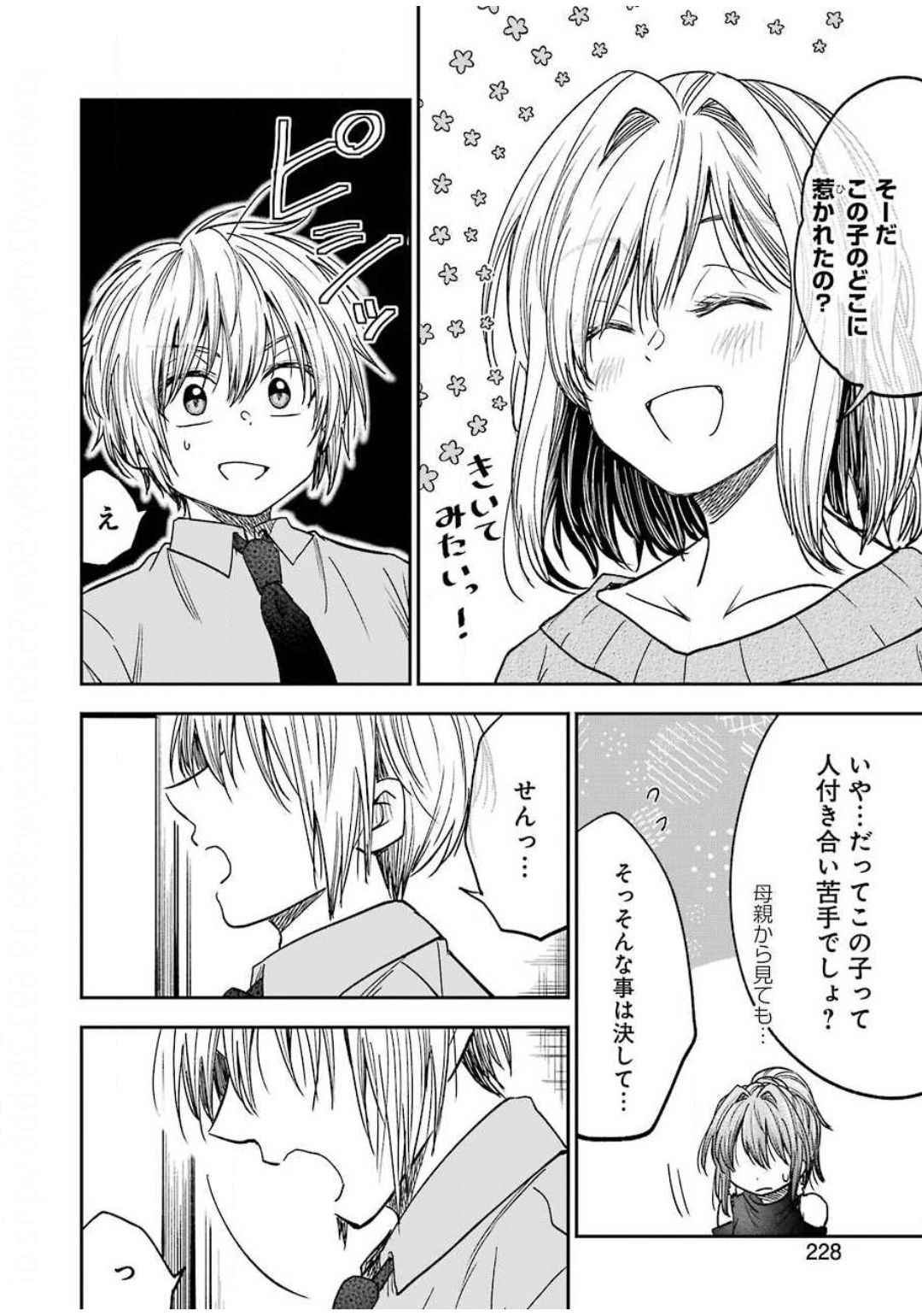 BUKIYOU NA SENPAI - raw - Chapter 12 - https://jpdd.ccdd.to/JPDD/06211405/3iynwzoynw3.jpg