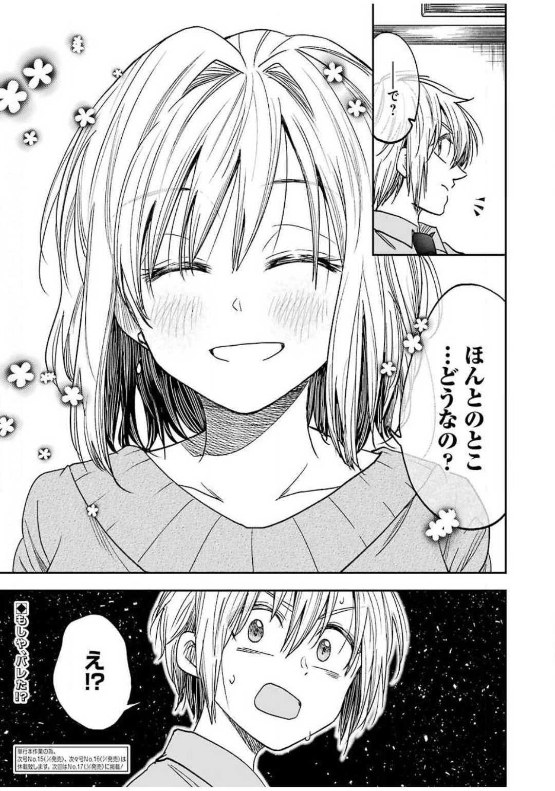 BUKIYOU NA SENPAI - raw - Chapter 12 - https://jpdd.ccdd.to/JPDD/06211405/43x5bqwmlg2.jpg