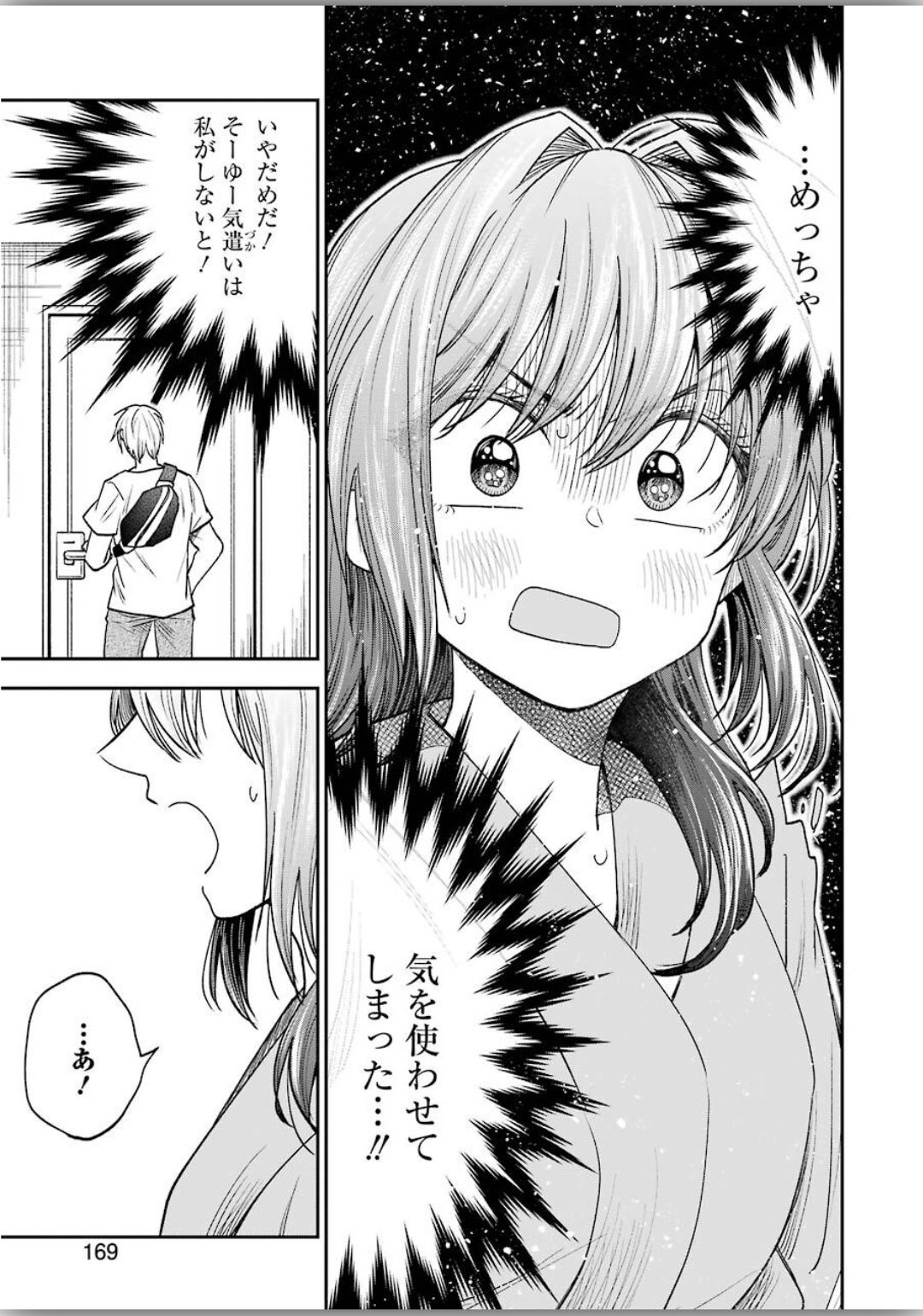 BUKIYOU NA SENPAI - raw - Chapter 8 - https://jpdd.ccdd.to/JPDD/06211405/4cypgznu2od.jpg