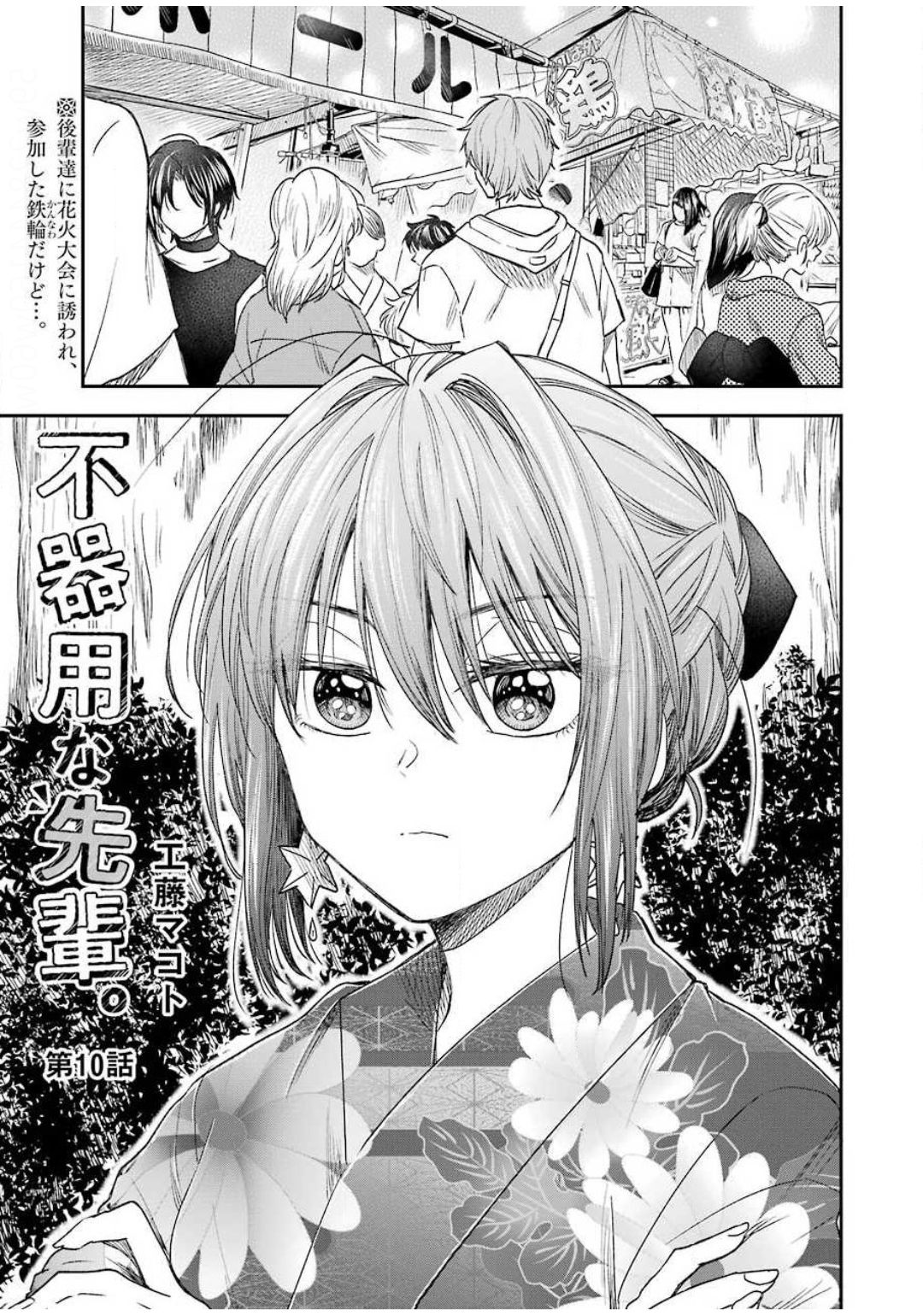BUKIYOU NA SENPAI - raw - Chapter 10 - https://jpdd.ccdd.to/JPDD/06211405/4dz12cy2stt.jpg