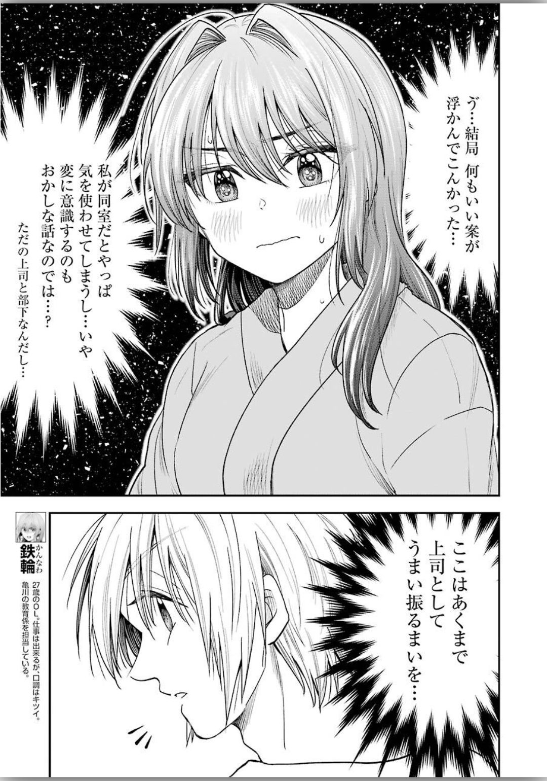 BUKIYOU NA SENPAI - raw - Chapter 8 - https://jpdd.ccdd.to/JPDD/06211405/bhazvdlmbow.jpg
