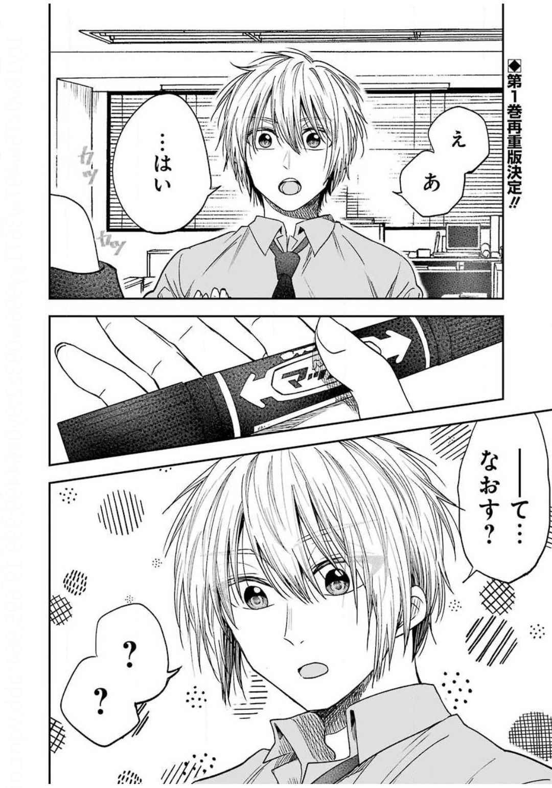 BUKIYOU NA SENPAI - raw - Chapter 11 - https://jpdd.ccdd.to/JPDD/06211405/hjpa3blwlki.jpg