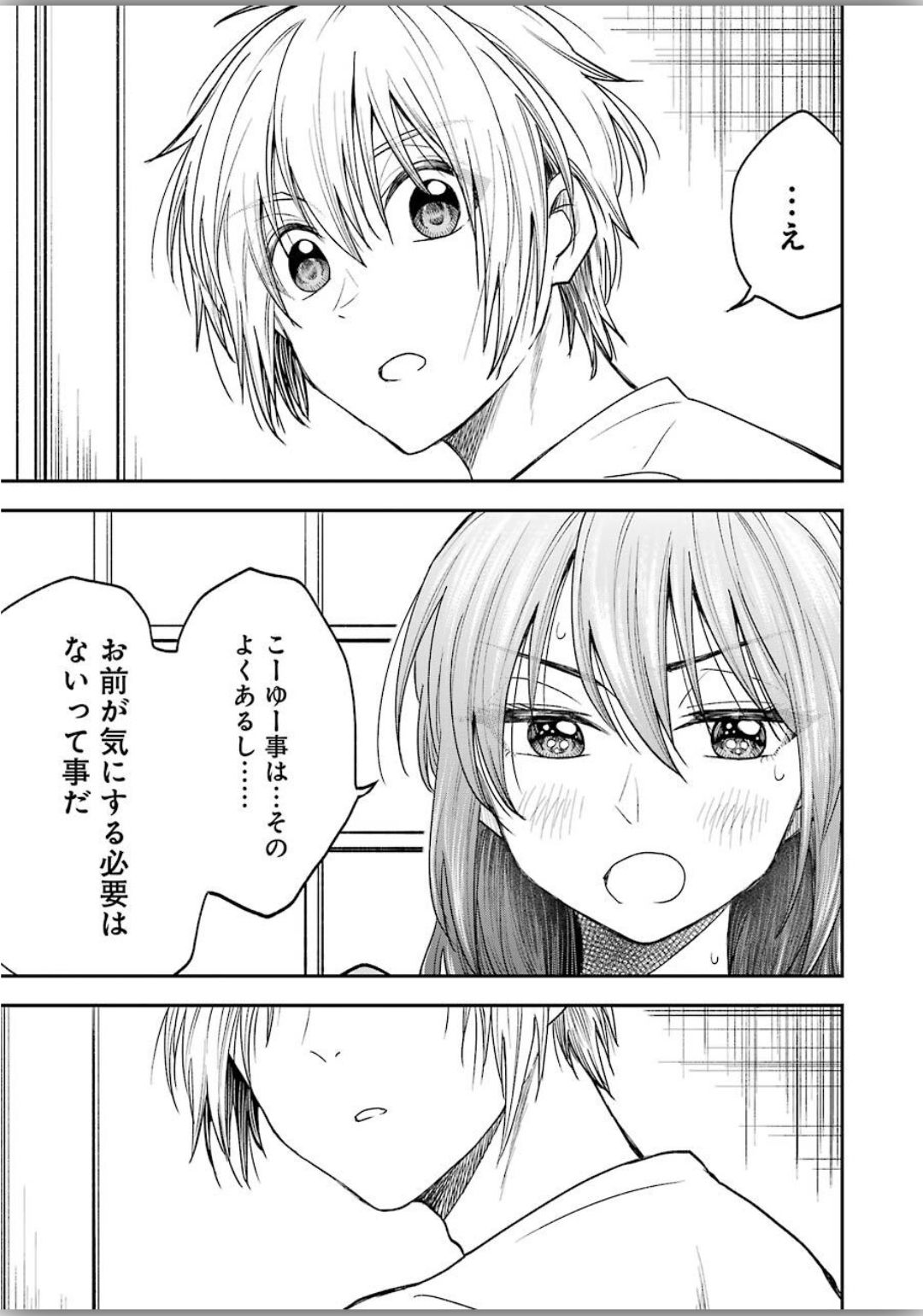BUKIYOU NA SENPAI - raw - Chapter 8 - https://jpdd.ccdd.to/JPDD/06211405/nmarfd4jpkd.jpg