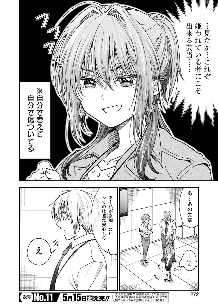 BUKIYOU NA SENPAI - raw - Chapter 9 - https://jpdd.ccdd.to/JPDD/06211405/o2qhgoqqnxd.jpg