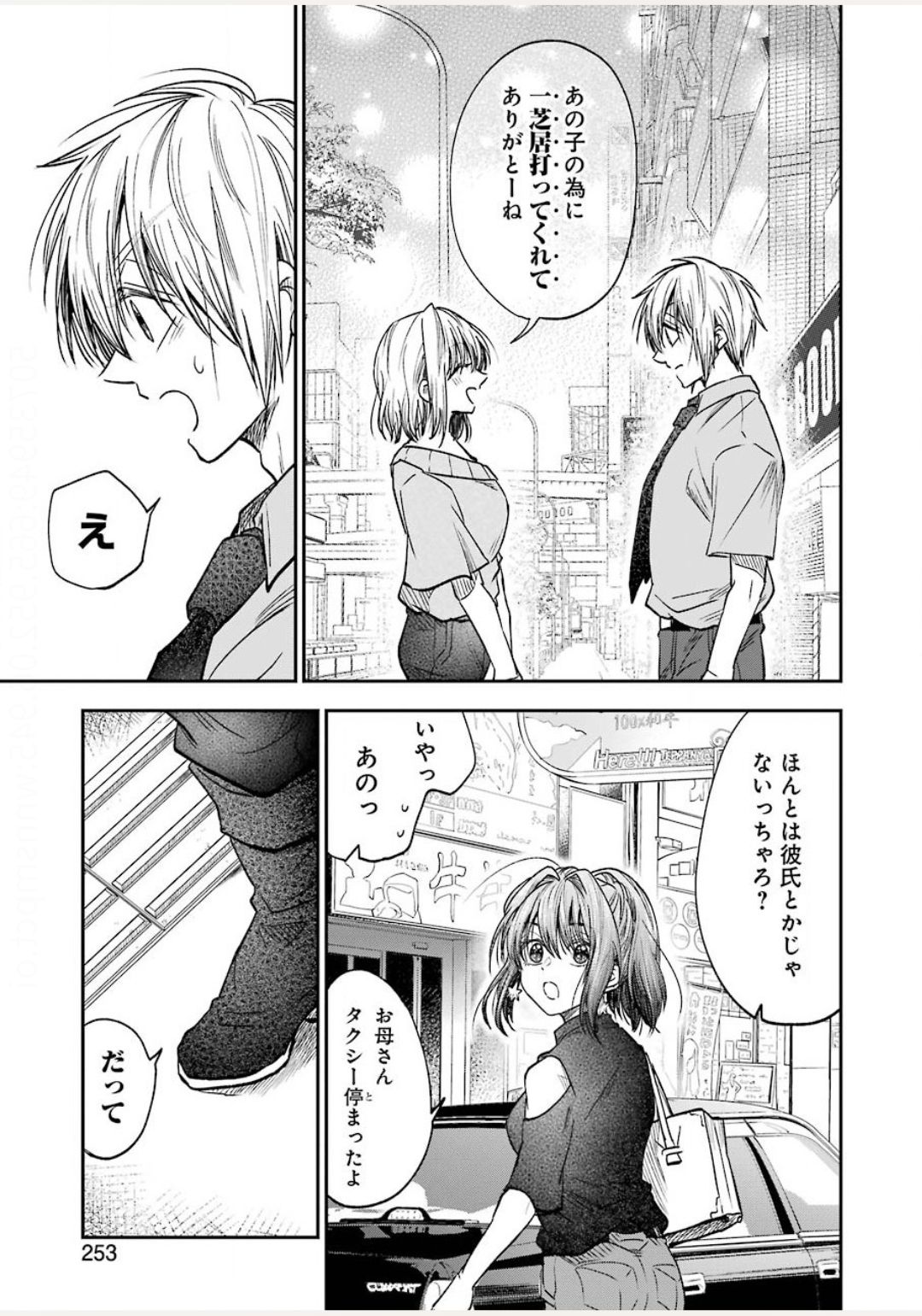 BUKIYOU NA SENPAI - raw - Chapter 13 - https://jpdd.ccdd.to/JPDD/06211405/odxainbxtus.jpg
