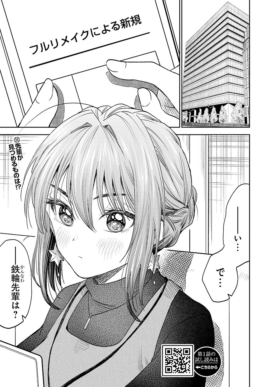 BUKIYOU NA SENPAI - raw - Chapter 6 - https://jpdd.ccdd.to/JPDD/06211405/q5h0hp0zsfb.jpg