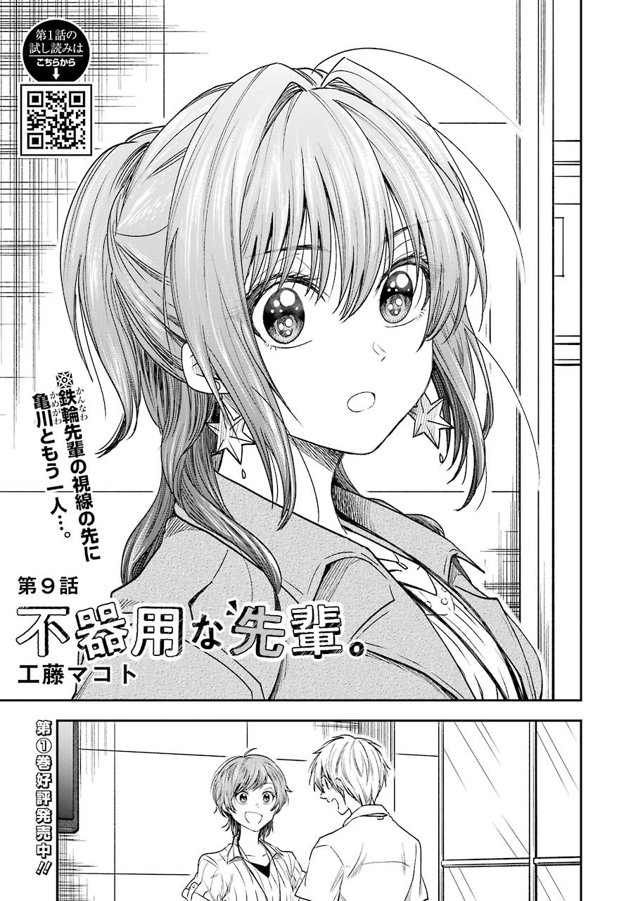 BUKIYOU NA SENPAI - raw - Chapter 9 - https://jpdd.ccdd.to/JPDD/06211405/svtbiyfkt3k.jpg