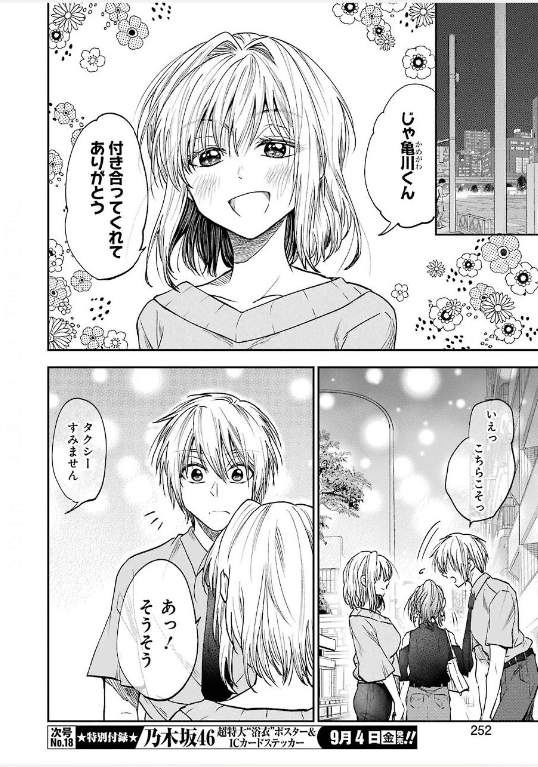 BUKIYOU NA SENPAI - raw - Chapter 13 - https://jpdd.ccdd.to/JPDD/06211405/teoni0keu0s.jpg