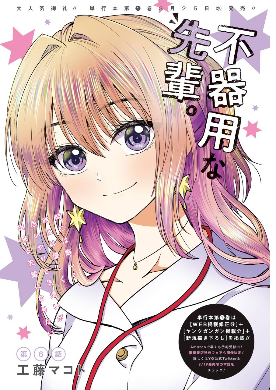 BUKIYOU NA SENPAI - raw - Chapter 6 - https://jpdd.ccdd.to/JPDD/06211405/tiiunrxkbvb.jpg