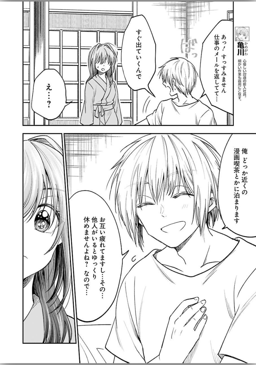 BUKIYOU NA SENPAI - raw - Chapter 8 - https://jpdd.ccdd.to/JPDD/06211405/xqm3qlshyky.jpg