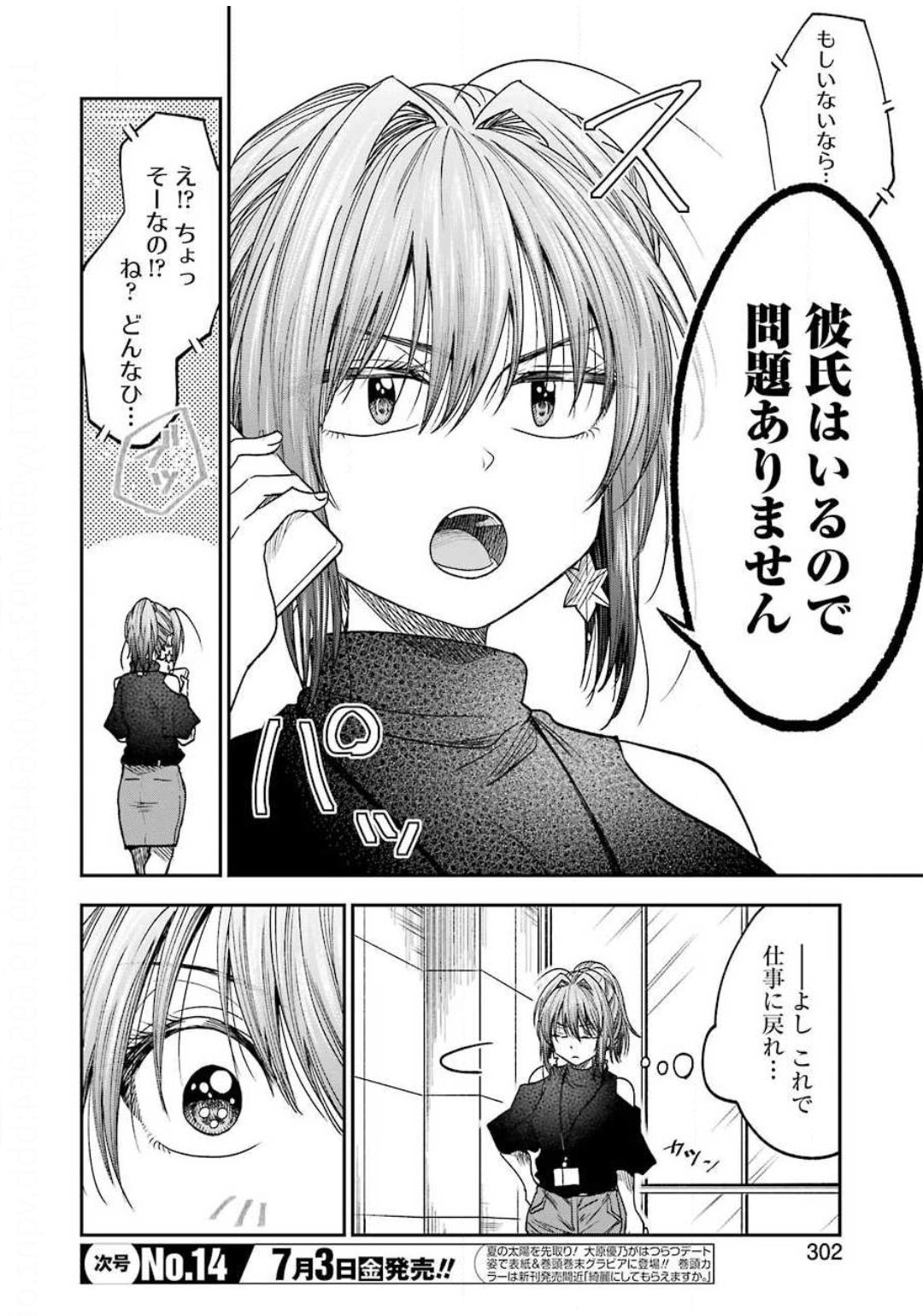 BUKIYOU NA SENPAI - raw - Chapter 11 - https://jpdd.ccdd.to/JPDD/06211405/yijgv4c2zbc.jpg