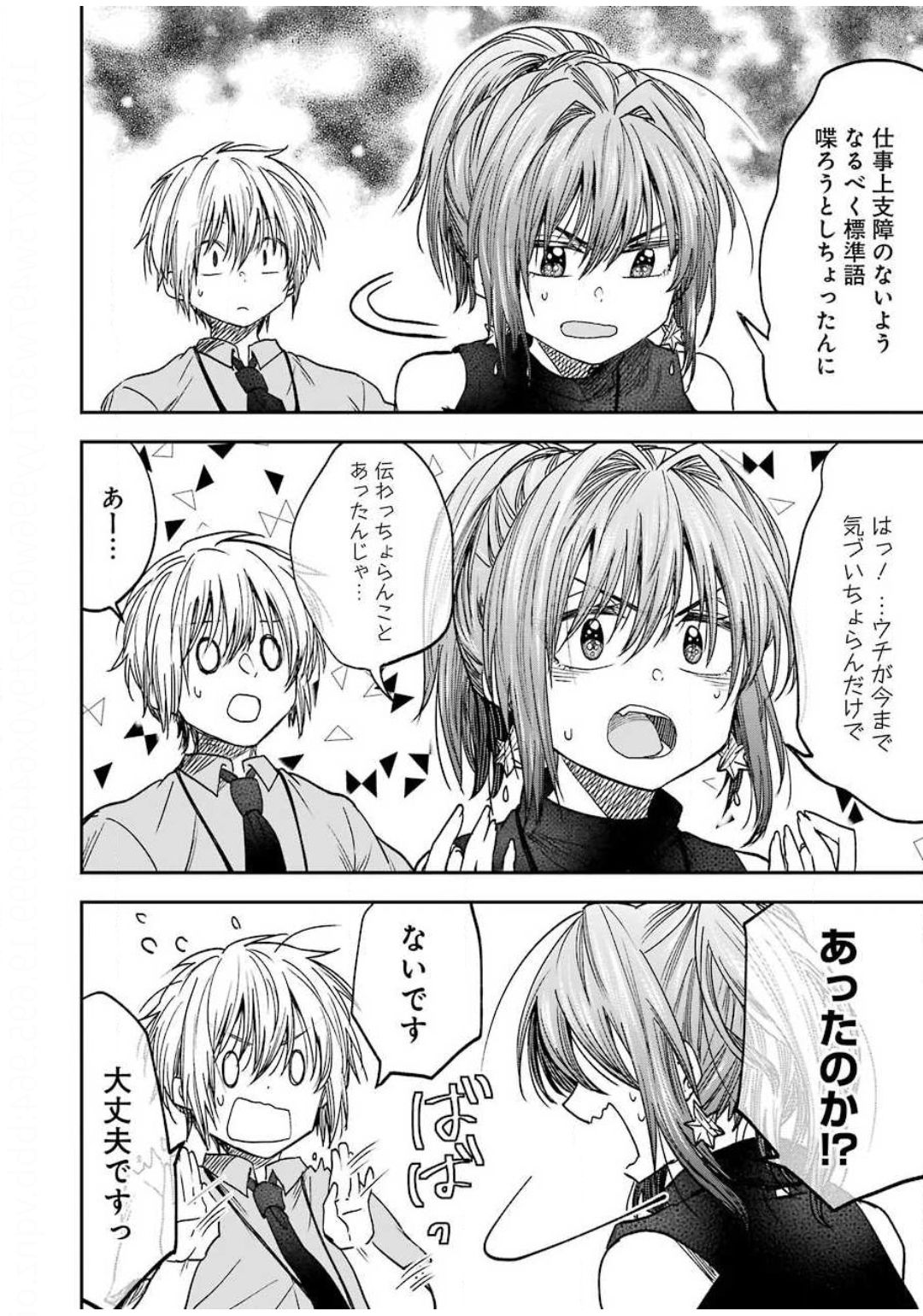 BUKIYOU NA SENPAI - raw - Chapter 11 - https://jpdd.ccdd.to/JPDD/06211405/yma02eqz3jz.jpg