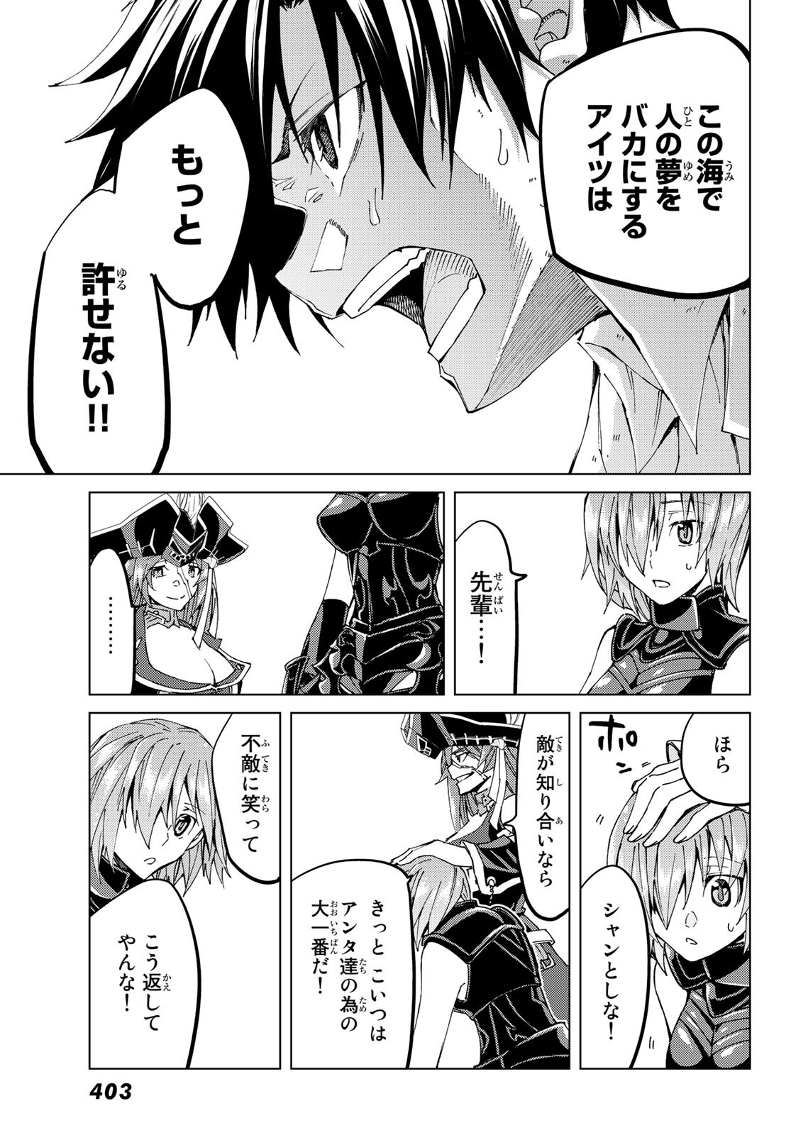 FATE/GRAND ORDER -TURAS RÉALTA - raw - Chapter 32 - https://jpdd.ccdd.to/JPDD/06231405/0mh4n3fdxny.jpg
