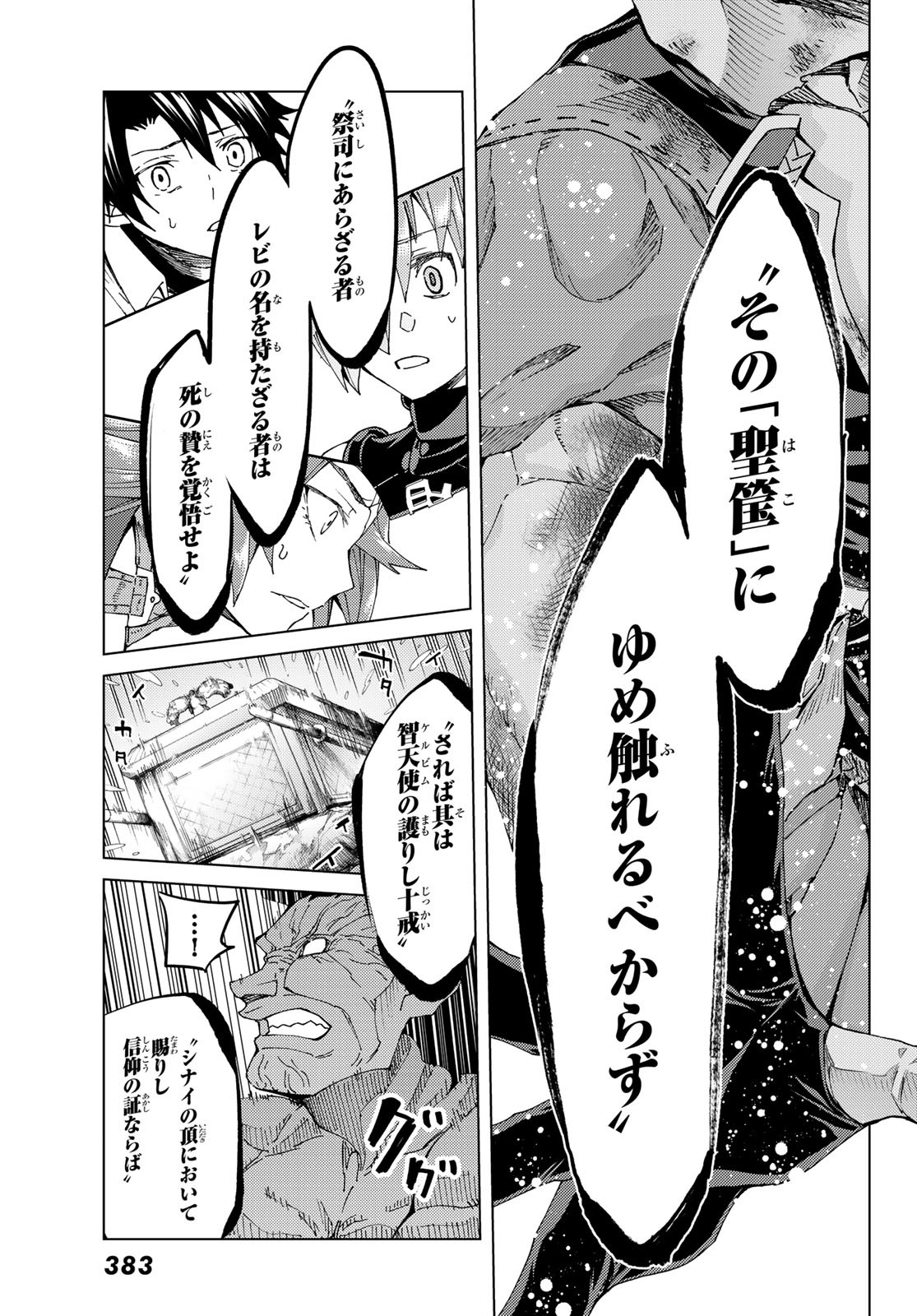 FATE/GRAND ORDER -TURAS RÉALTA - raw - Chapter 31 - https://jpdd.ccdd.to/JPDD/06231405/0pb5rwg1ohs.jpg