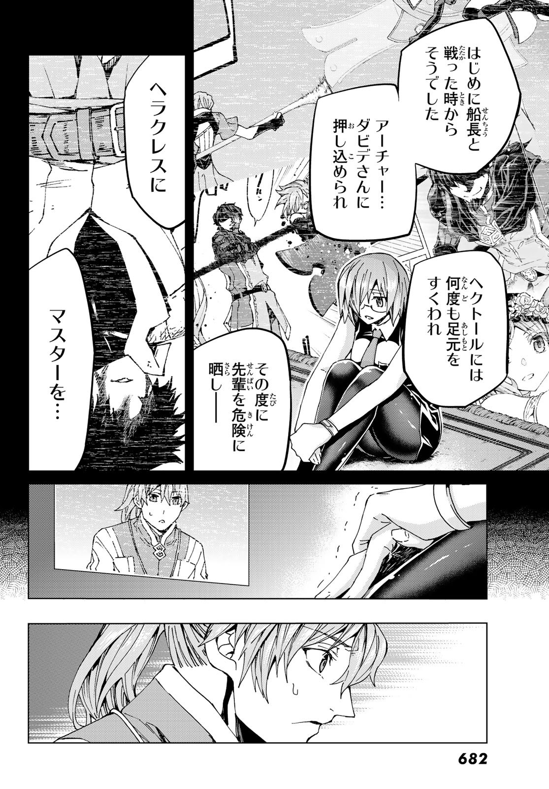 FATE/GRAND ORDER -TURAS RÉALTA - raw - Chapter 30 - https://jpdd.ccdd.to/JPDD/06231405/0skewmdwtqt.jpg