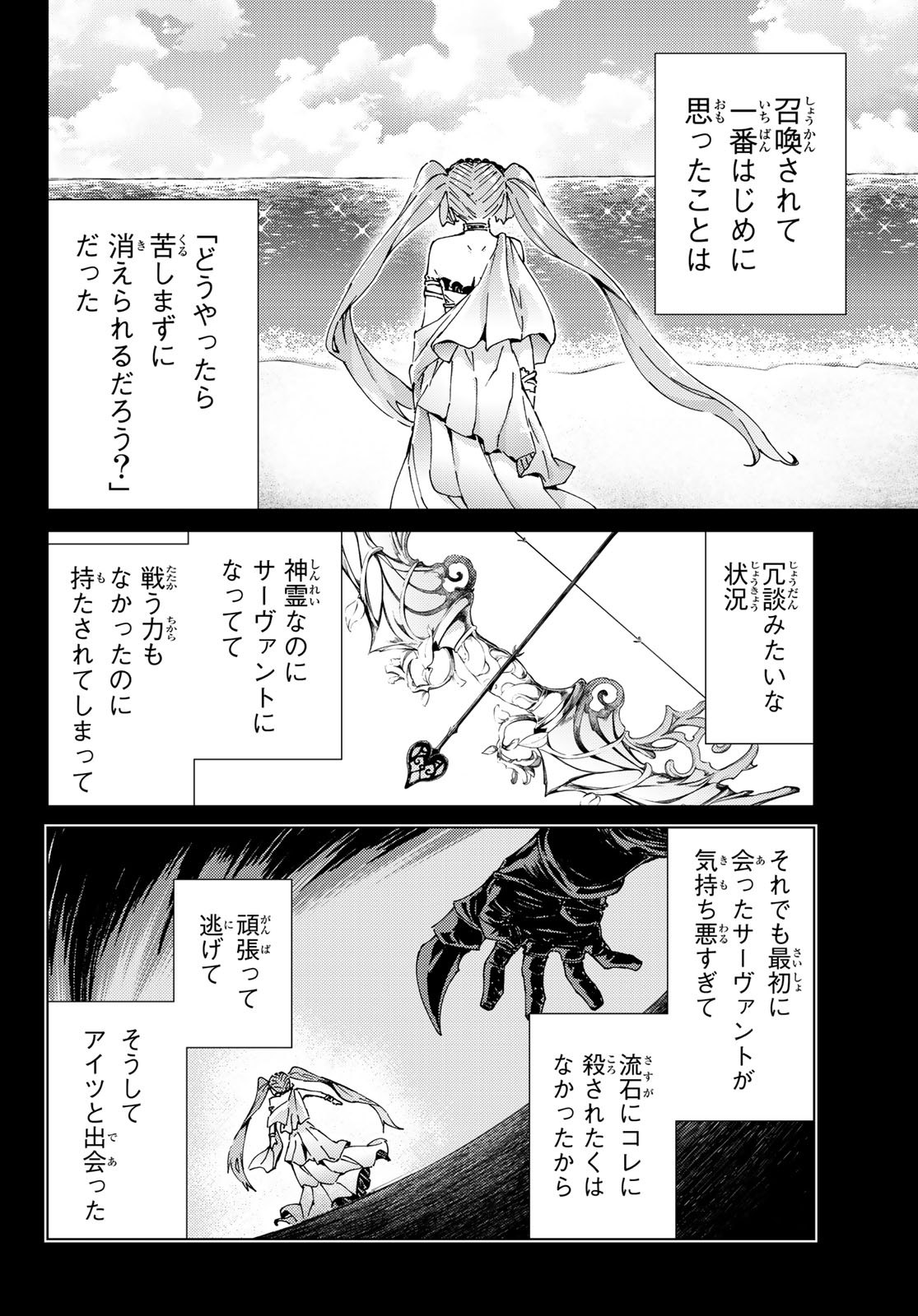 FATE/GRAND ORDER -TURAS RÉALTA - raw - Chapter 30 - https://jpdd.ccdd.to/JPDD/06231405/15axoyy40xe.jpg