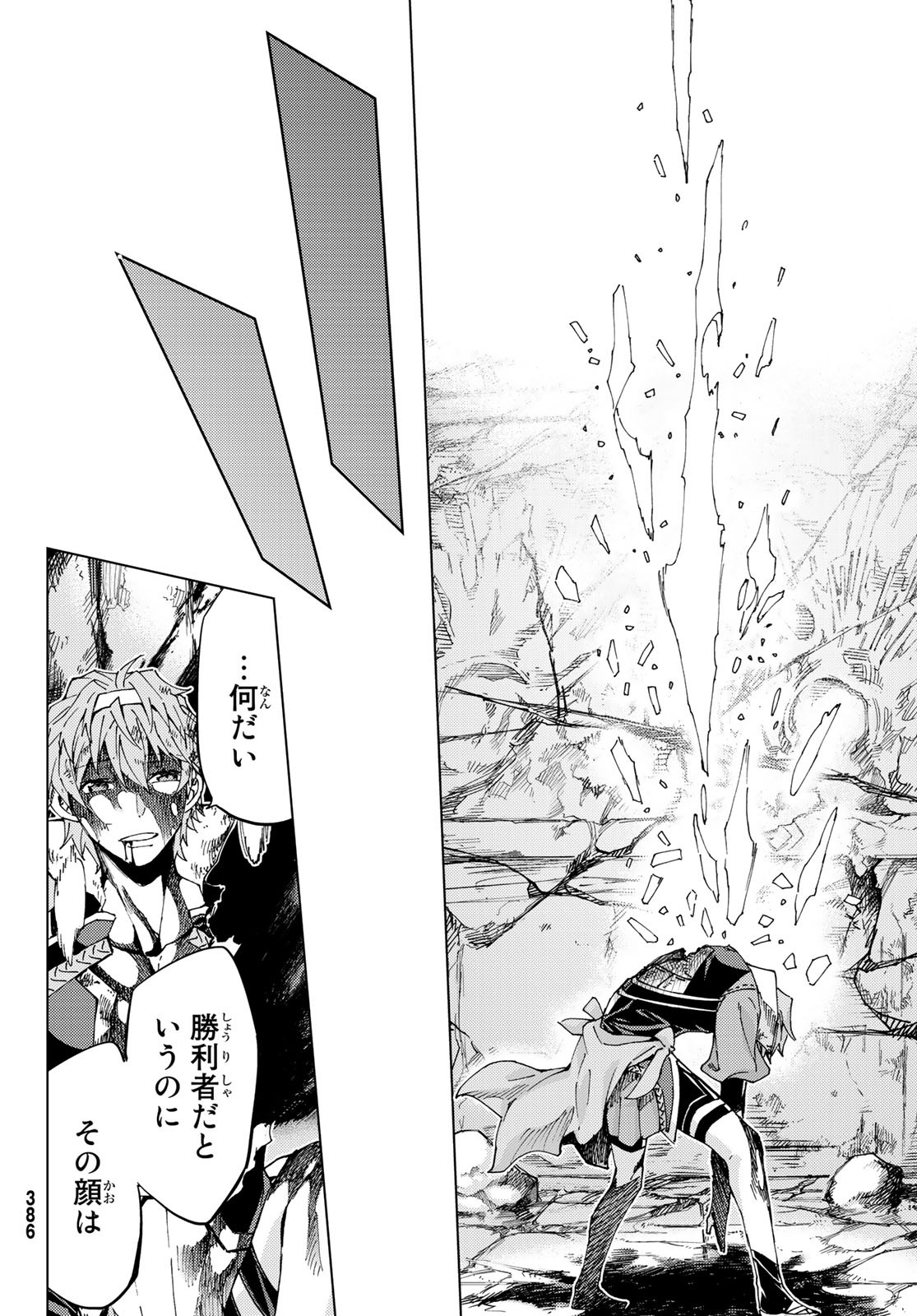 FATE/GRAND ORDER -TURAS RÉALTA - raw - Chapter 31 - https://jpdd.ccdd.to/JPDD/06231405/1armalngzw1.jpg