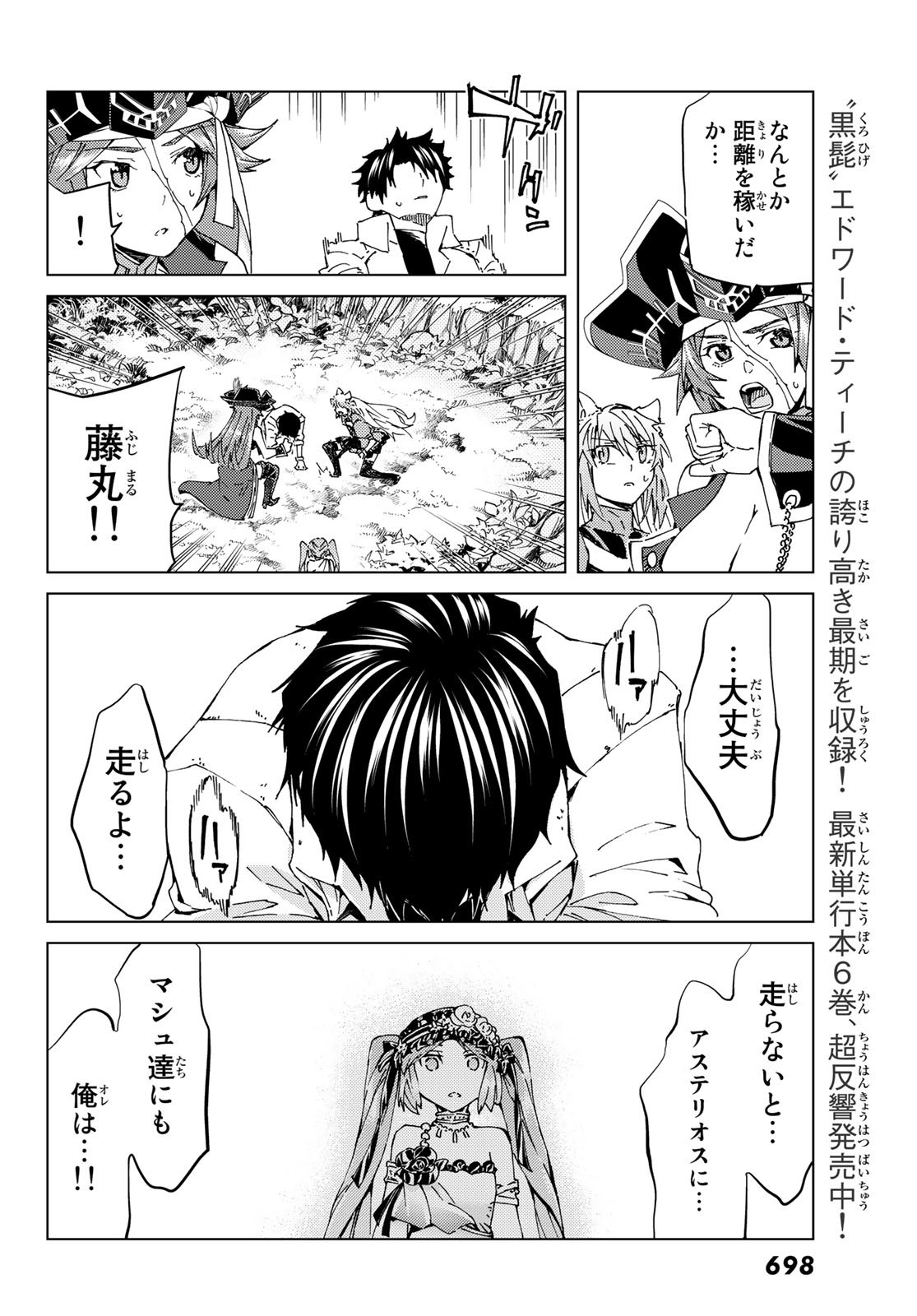 FATE/GRAND ORDER -TURAS RÉALTA - raw - Chapter 30 - https://jpdd.ccdd.to/JPDD/06231405/1fwmbzlgcph.jpg