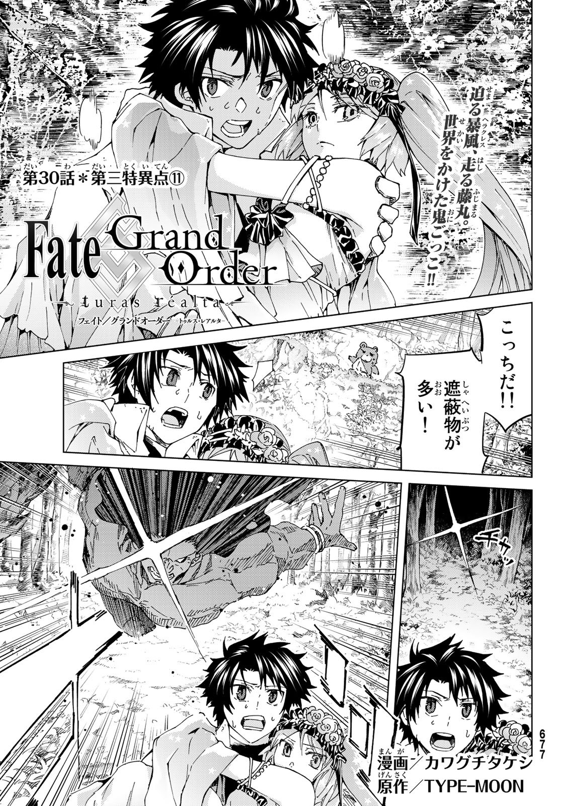 FATE/GRAND ORDER -TURAS RÉALTA - raw - Chapter 30 - https://jpdd.ccdd.to/JPDD/06231405/2szuc142abe.jpg